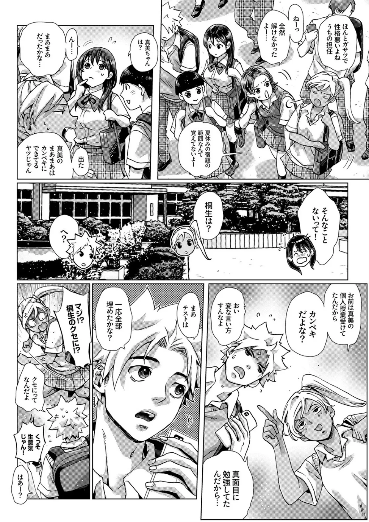 初SEXは姉の彼氏〜ダメ、お姉ちゃんの隣で出さないで…!46 3ページ