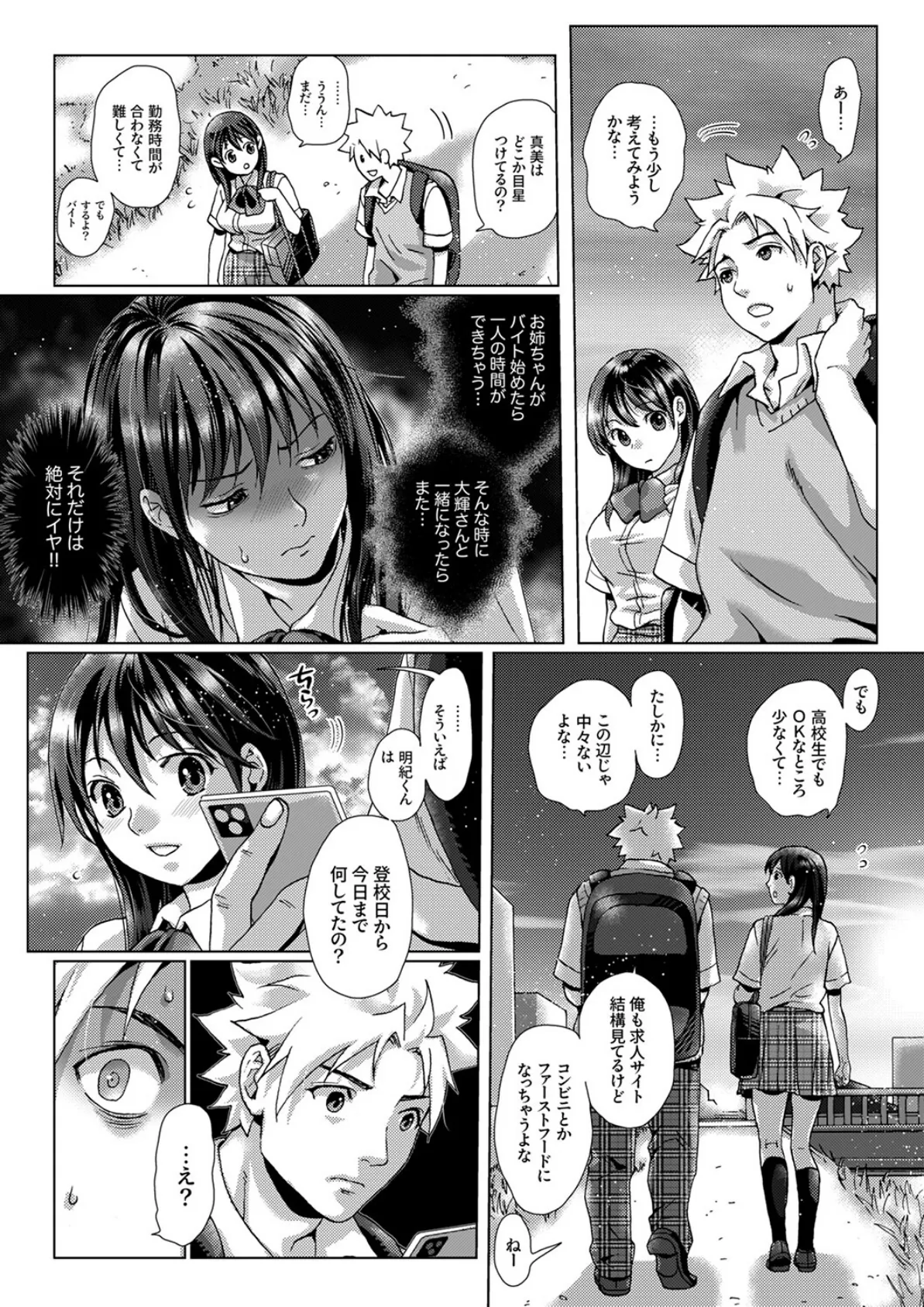 初SEXは姉の彼氏〜ダメ、お姉ちゃんの隣で出さないで…！46 6ページ