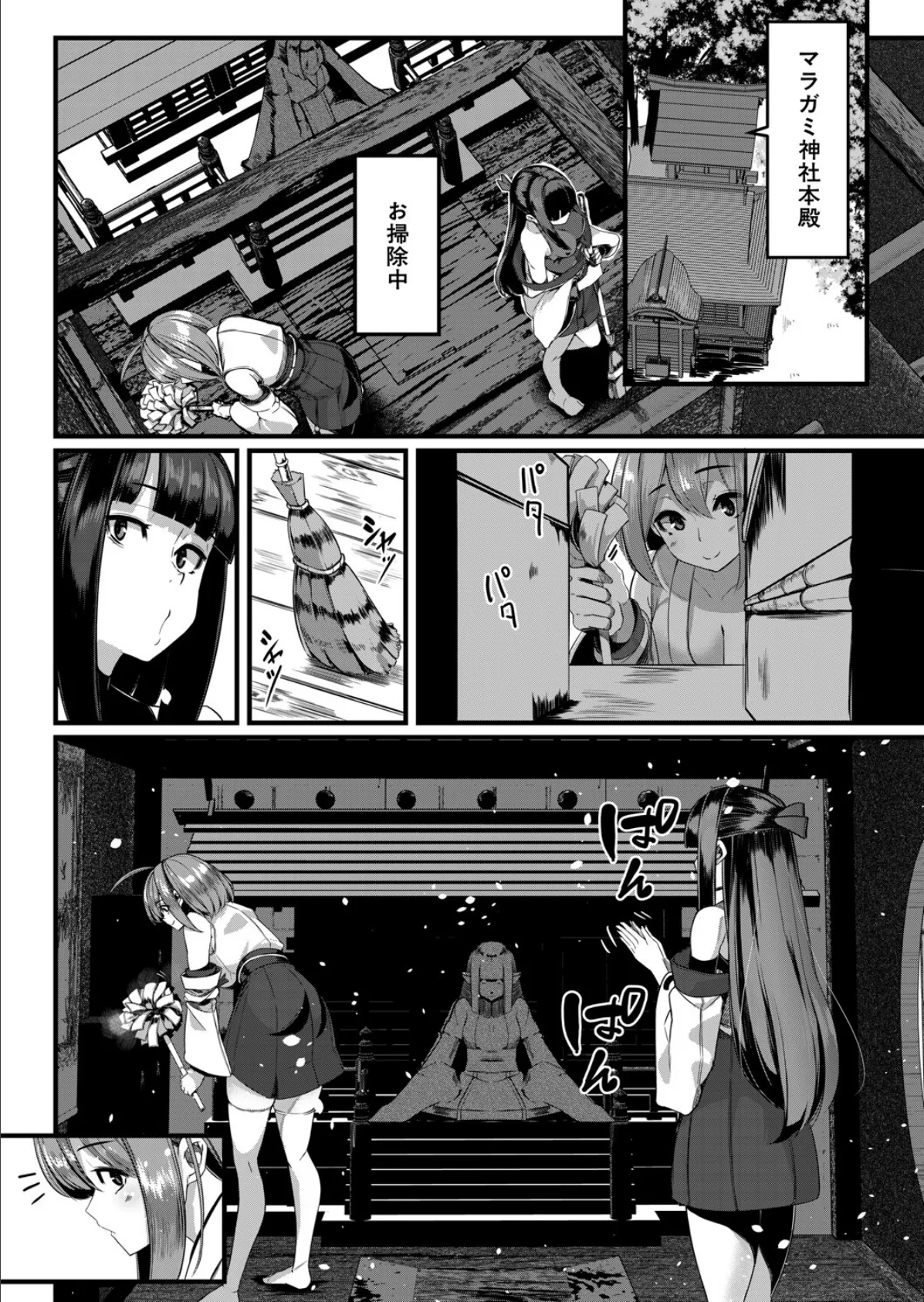 マラガミさまにお任せあれ!4 (冬咲ゆきと) 2ページ