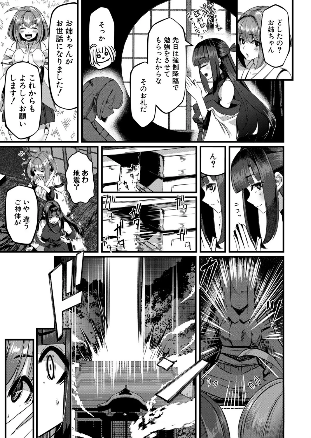 マラガミさまにお任せあれ!4 (冬咲ゆきと) 3ページ