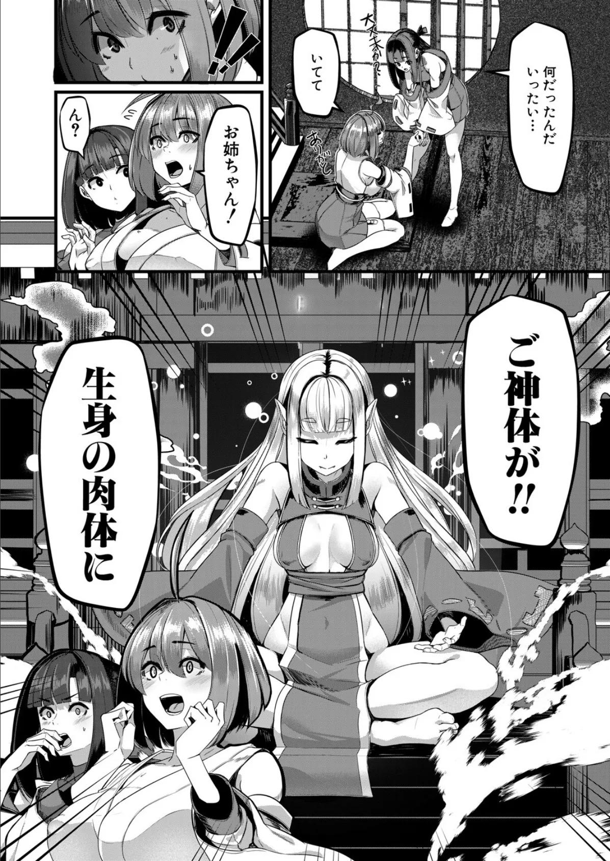 マラガミさまにお任せあれ!4 (冬咲ゆきと) 4ページ