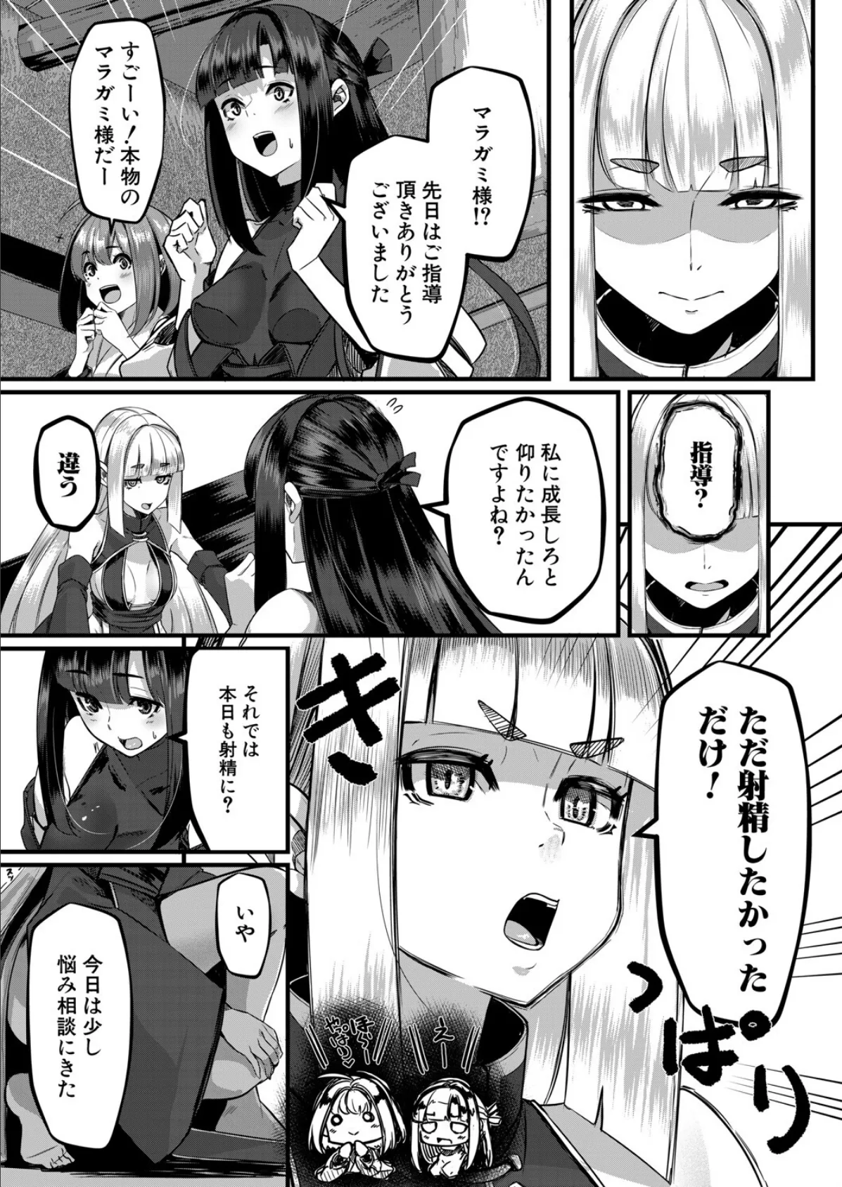 マラガミさまにお任せあれ!4 (冬咲ゆきと) 5ページ