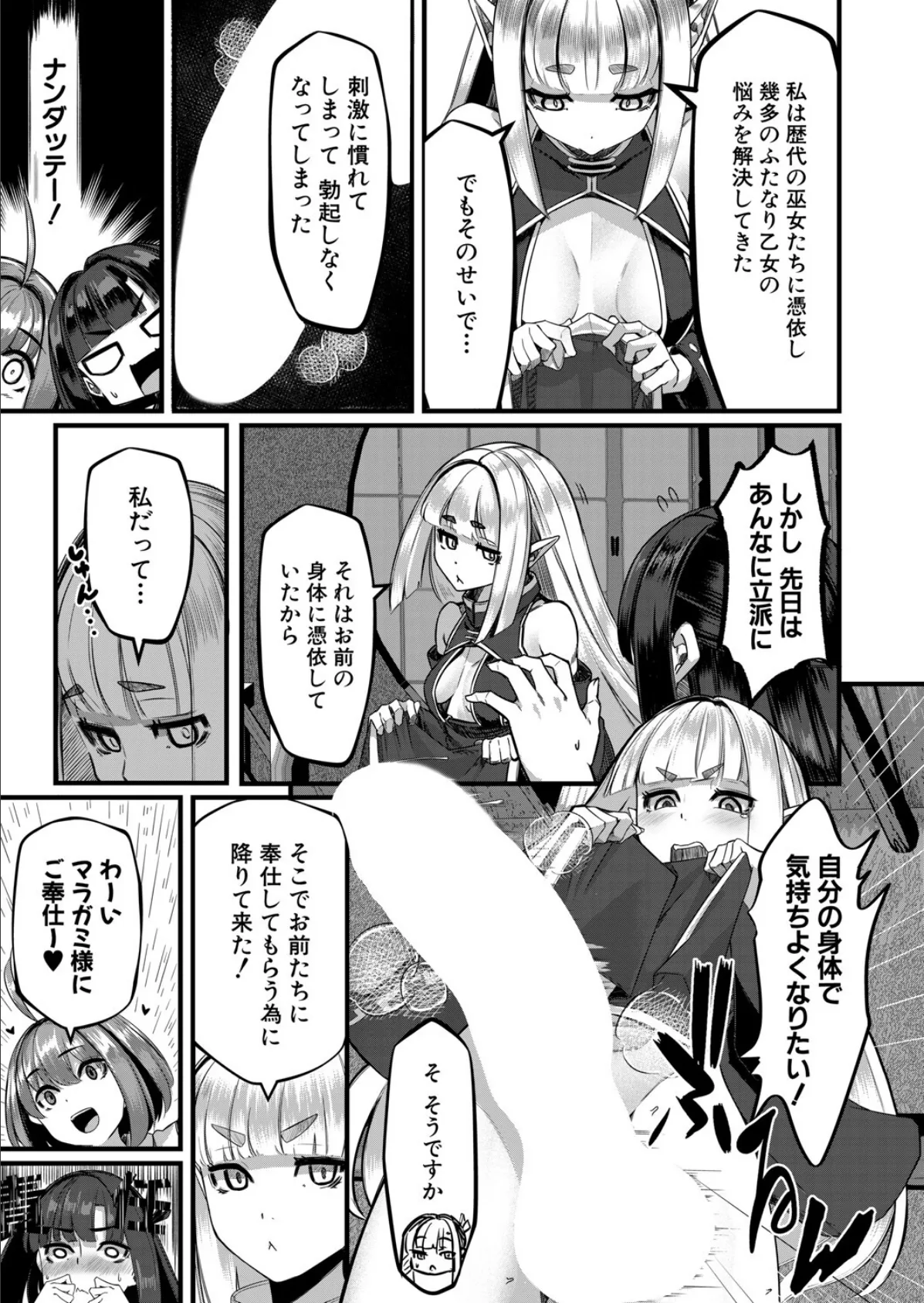 マラガミさまにお任せあれ!4 (冬咲ゆきと) 7ページ