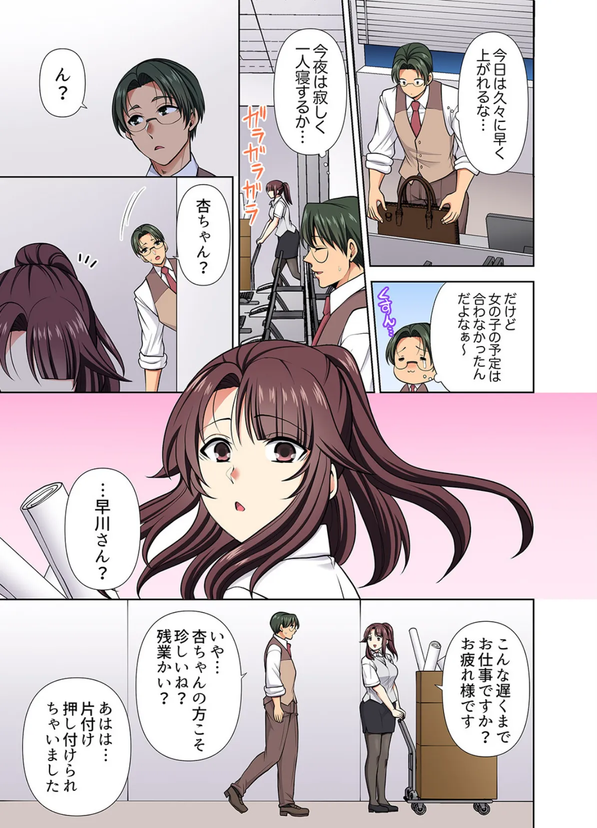 イッても終わらない社員旅行「私、幼なじみに挿入れられちゃってる…!」【電子単行本版】3 13ページ