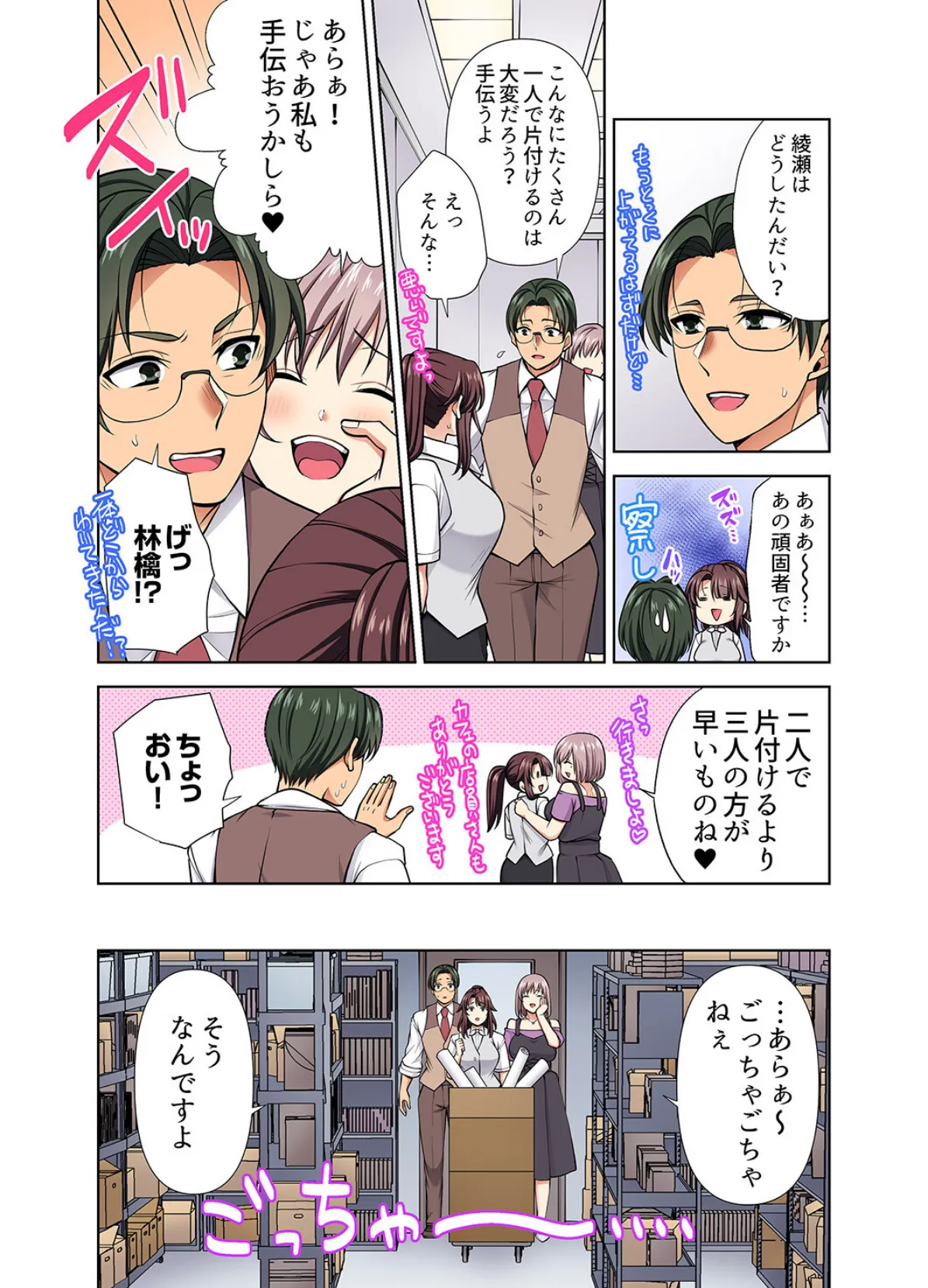 イッても終わらない社員旅行「私、幼なじみに挿入れられちゃってる…!」【電子単行本版】3 14ページ