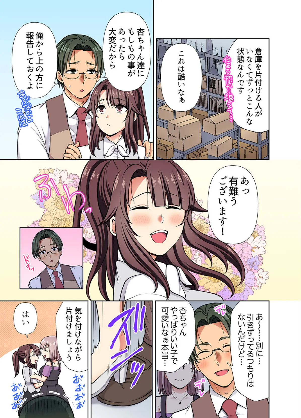 イッても終わらない社員旅行「私、幼なじみに挿入れられちゃってる…!」【電子単行本版】3 15ページ