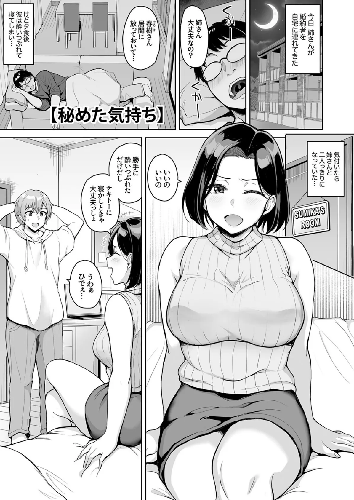 溺れるオンナたち〜肉棒に屈する絶頂の記録〜 9ページ