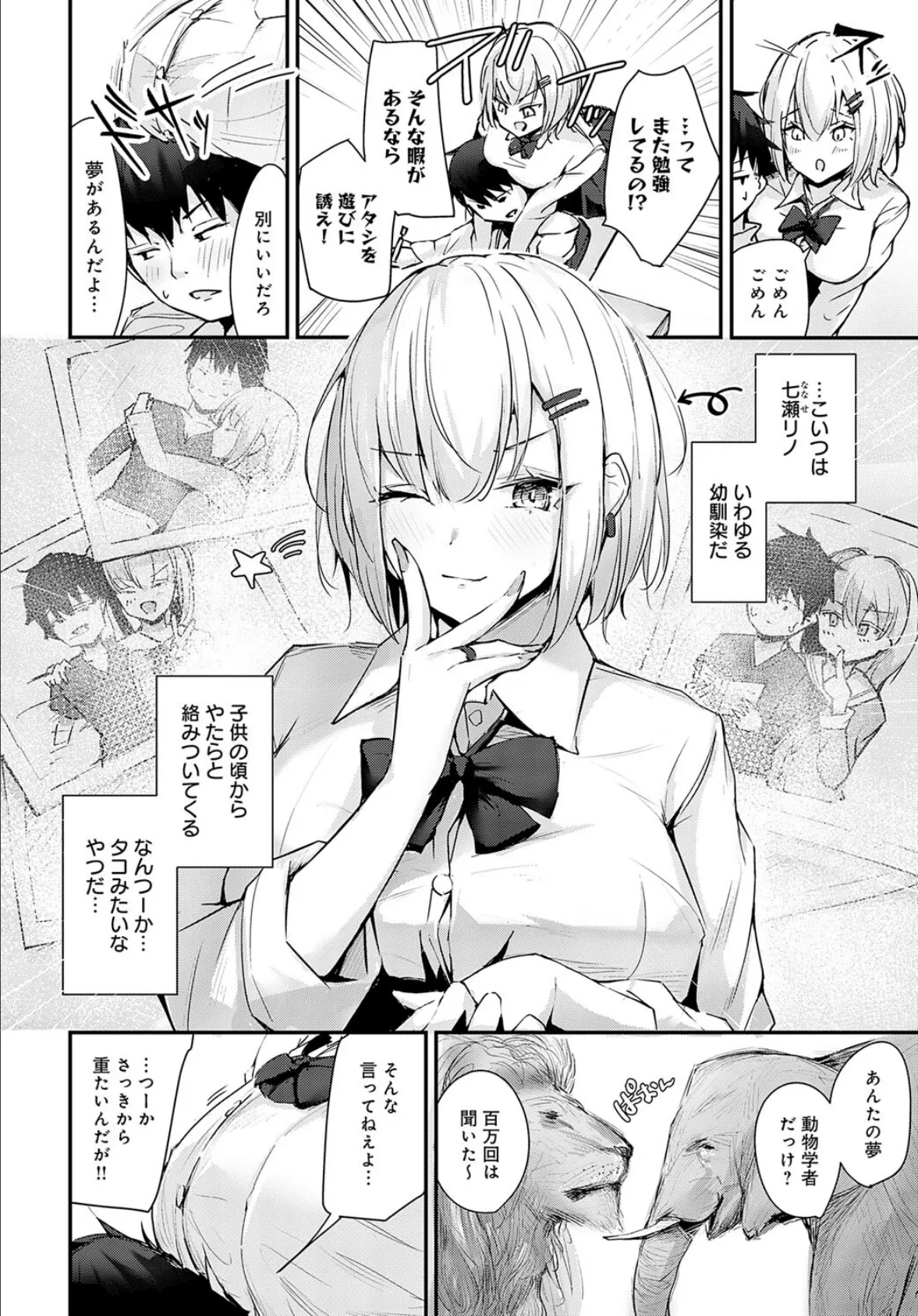 リノちゃんは求愛がしたいっ! 2ページ