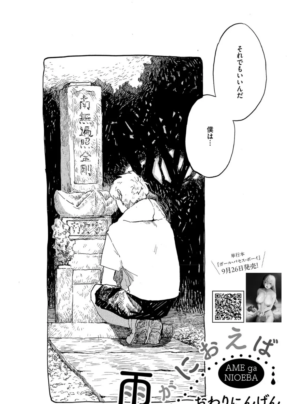 雨がにおえば 2ページ