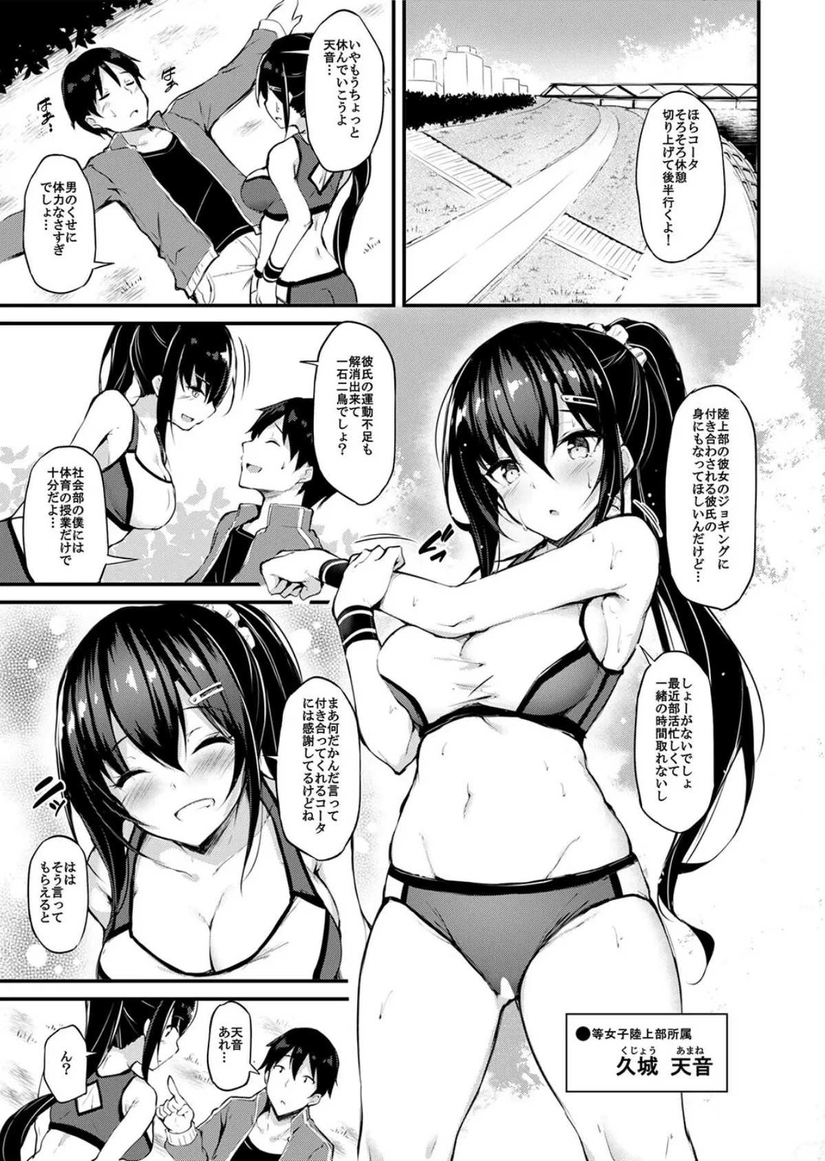 彼女がセパレートをまとう理由(1) 3ページ