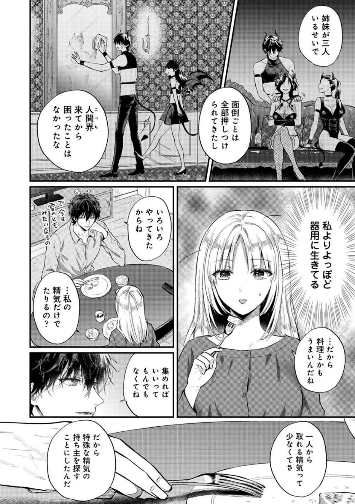 世話焼き淫魔に満たされたい〜とろけるセックス三食付き〜 第5話 6ページ