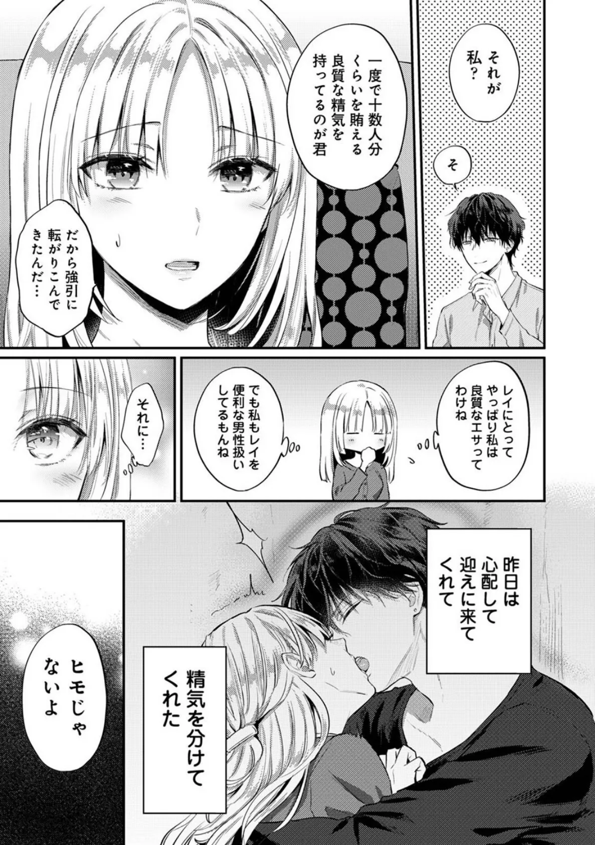 世話焼き淫魔に満たされたい〜とろけるセックス三食付き〜 第5話 7ページ