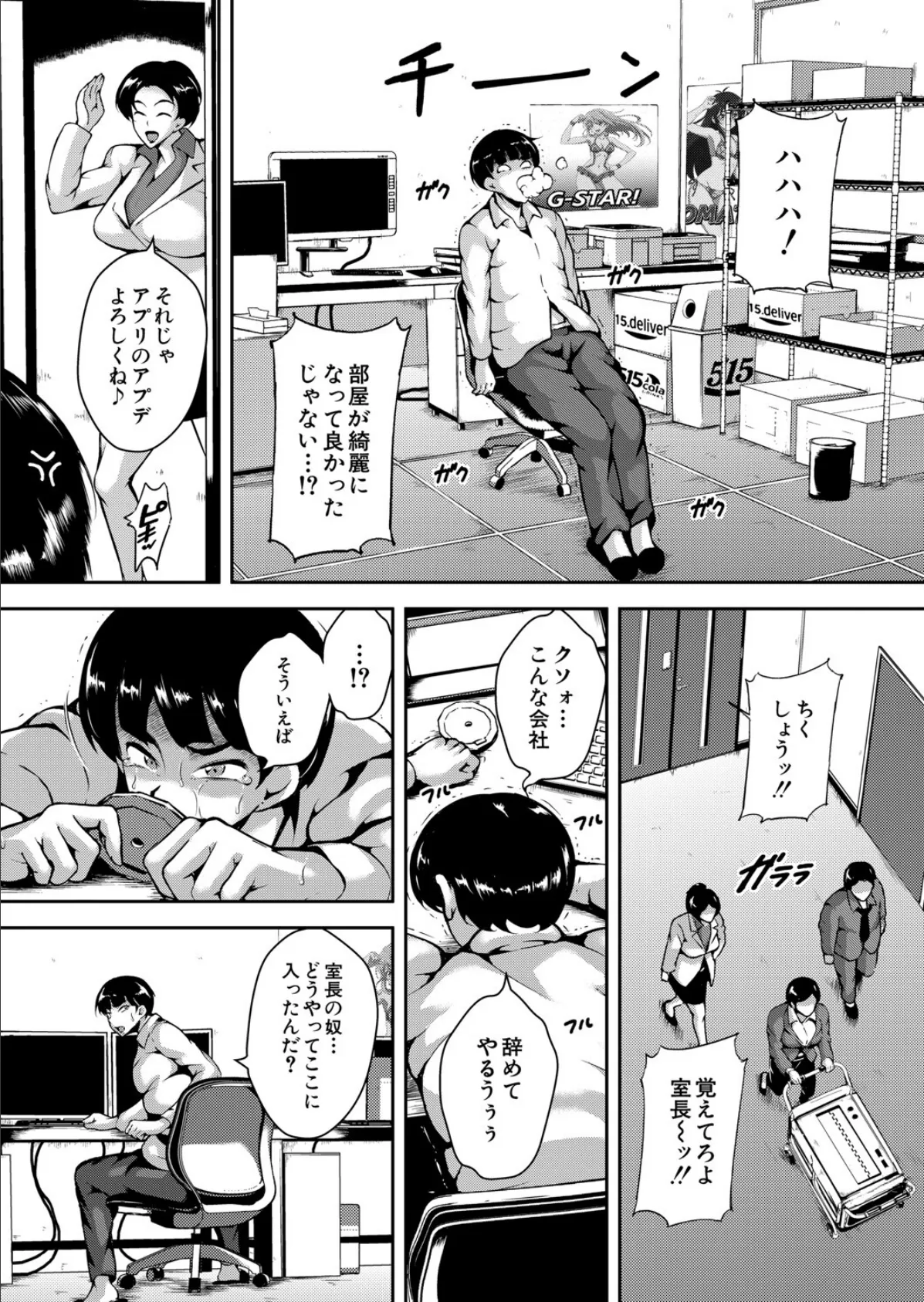 ラブ▽アルゴリズム （スタン☆ゴイゴビッチ） 6ページ