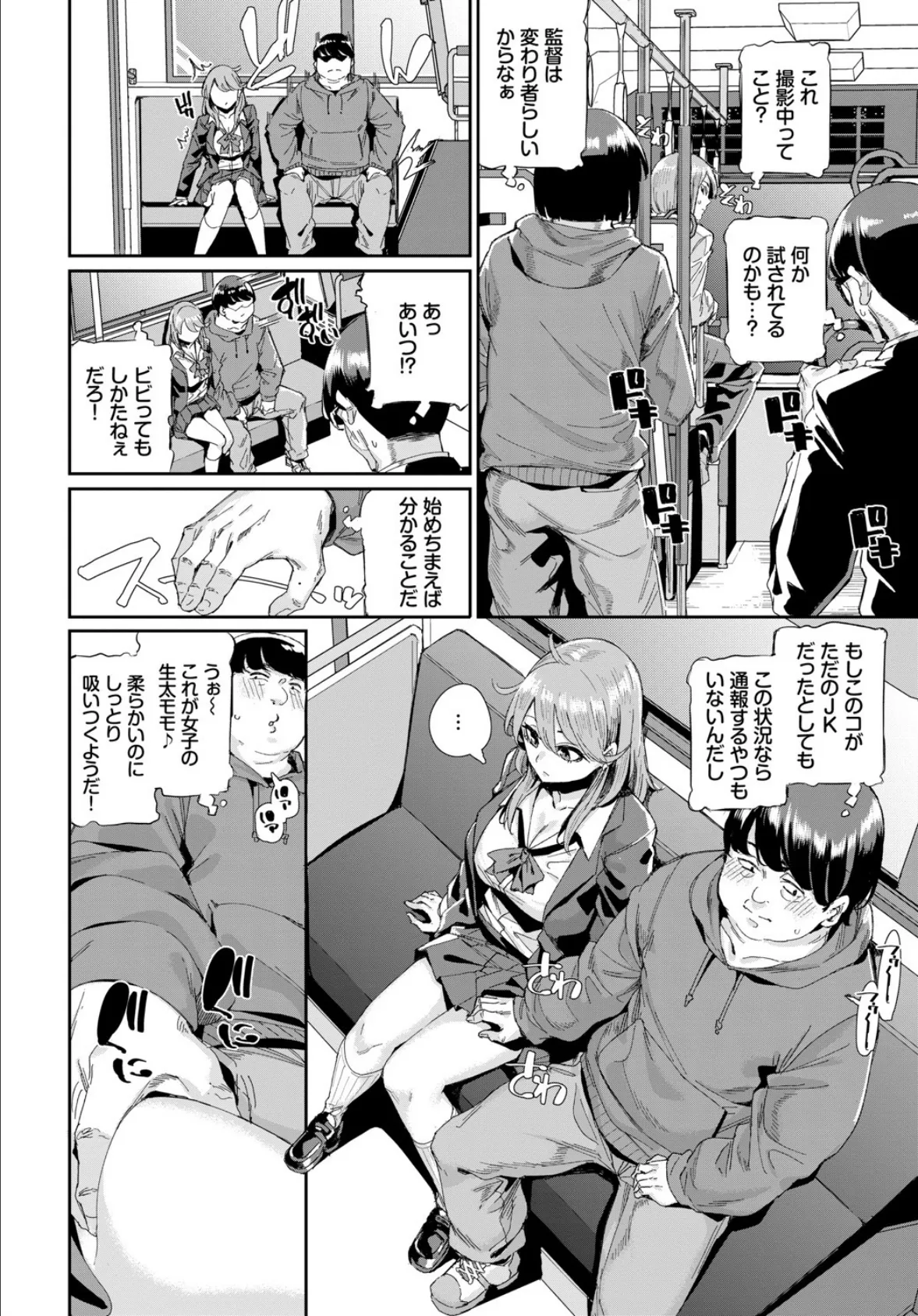 実録!? 乱交バスツアー 4ページ