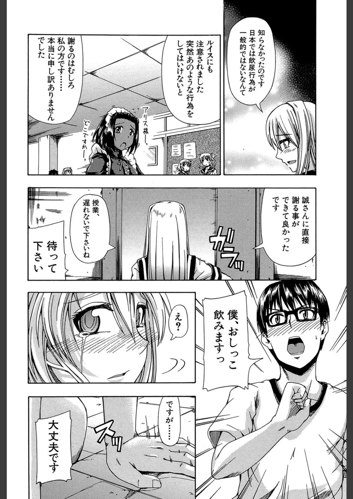 にょう☆どう?【1話立ち読み付き】 20ページ