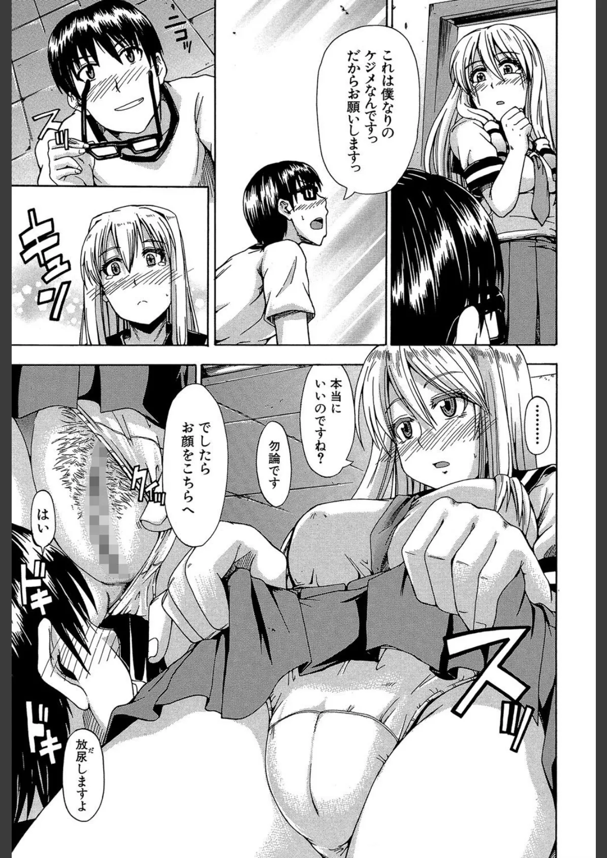 にょう☆どう?【1話立ち読み付き】 21ページ