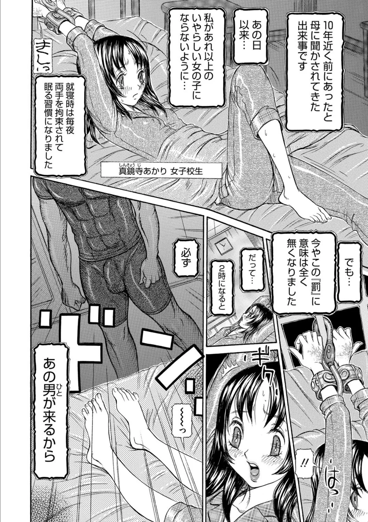 淫嬢れいど 7ページ