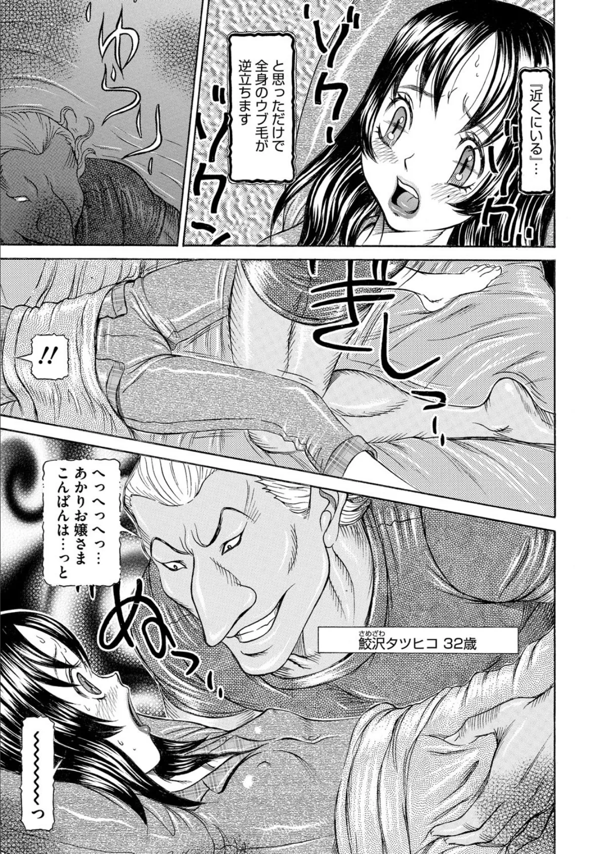 淫嬢れいど 8ページ