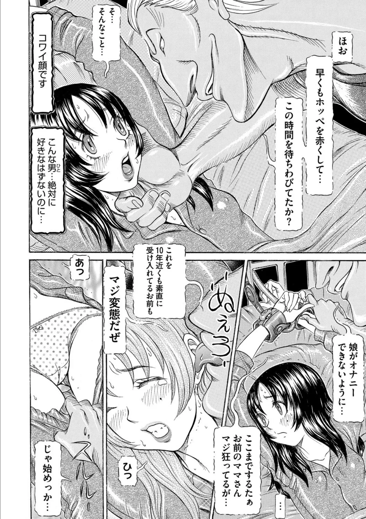 淫嬢れいど 9ページ