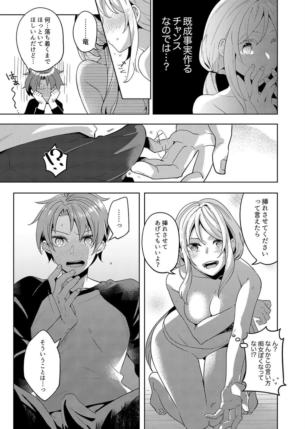 「責任…取ってくれるよね?」幼なじみは糸を引くほどびしょ濡れにイキ喘ぐ【完全版】 11ページ