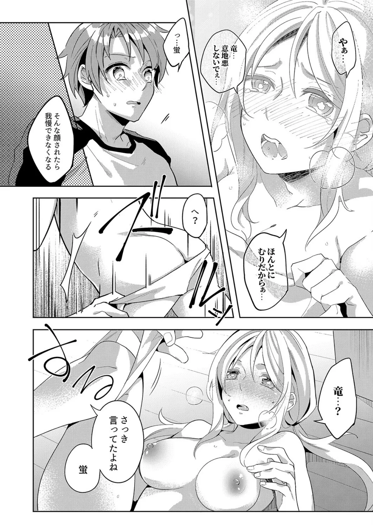 「責任…取ってくれるよね?」幼なじみは糸を引くほどびしょ濡れにイキ喘ぐ【完全版】 18ページ