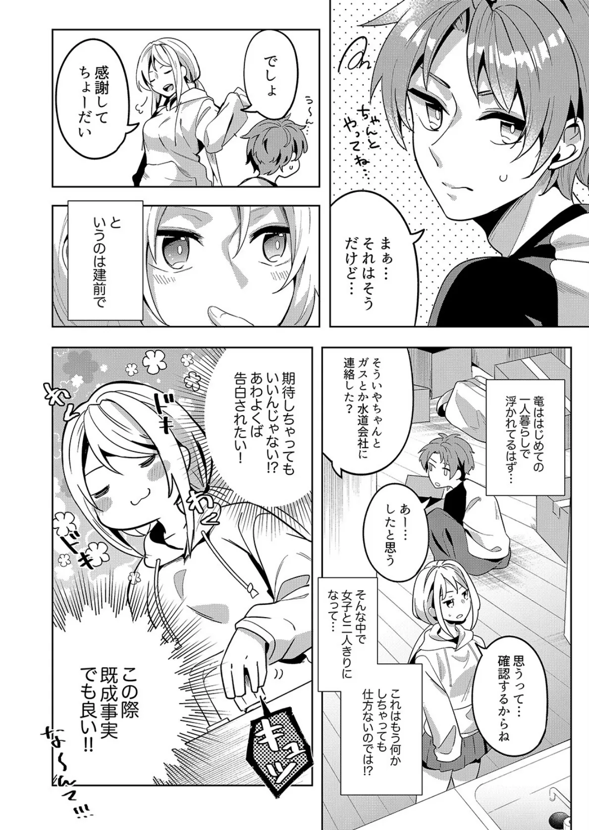 「責任…取ってくれるよね?」幼なじみは糸を引くほどびしょ濡れにイキ喘ぐ【完全版】 4ページ