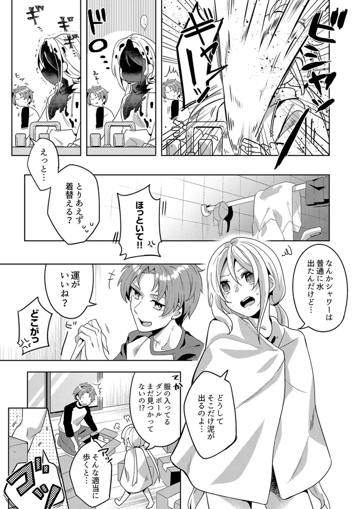 「責任…取ってくれるよね?」幼なじみは糸を引くほどびしょ濡れにイキ喘ぐ【完全版】 5ページ