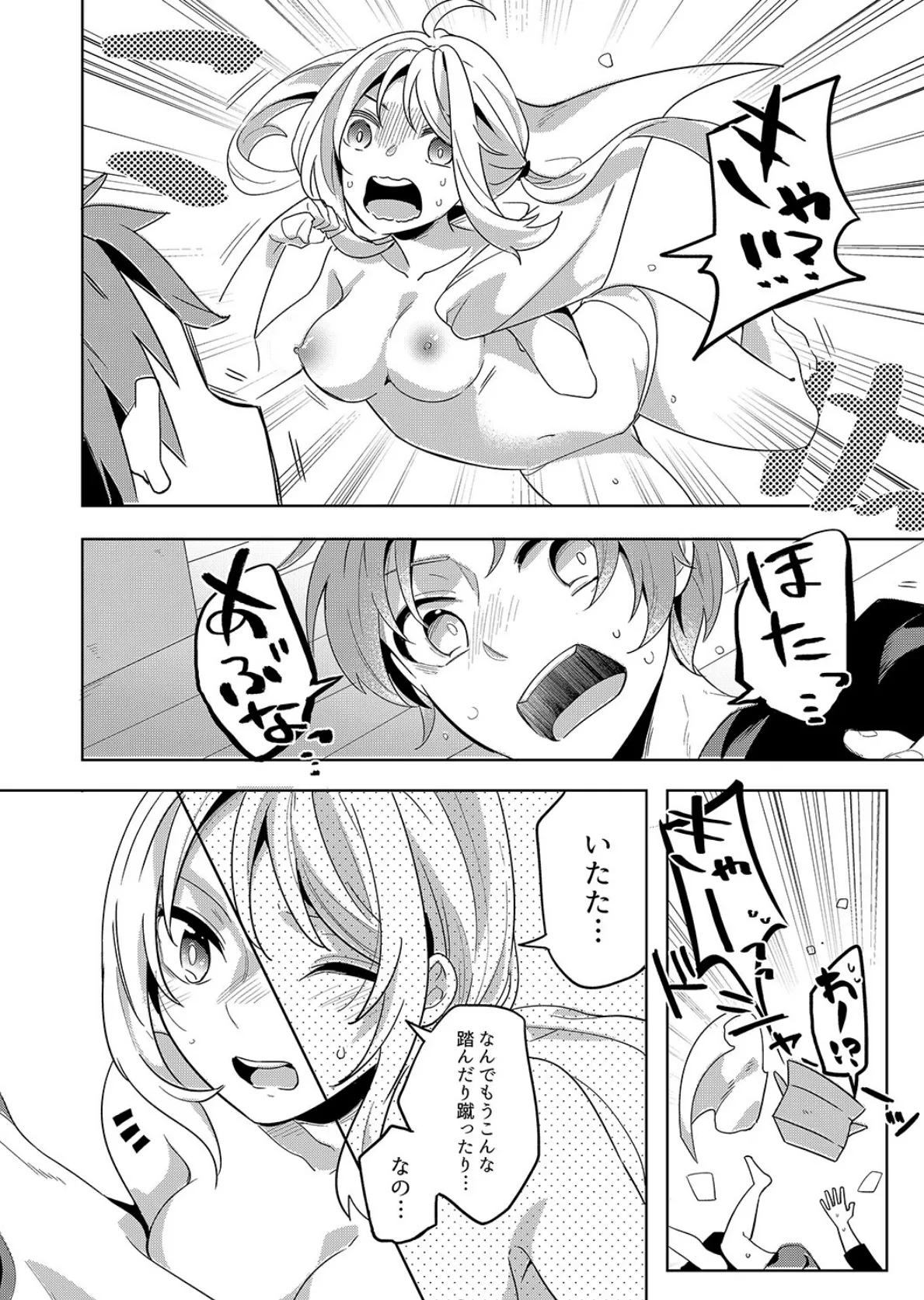 「責任…取ってくれるよね?」幼なじみは糸を引くほどびしょ濡れにイキ喘ぐ【完全版】 6ページ