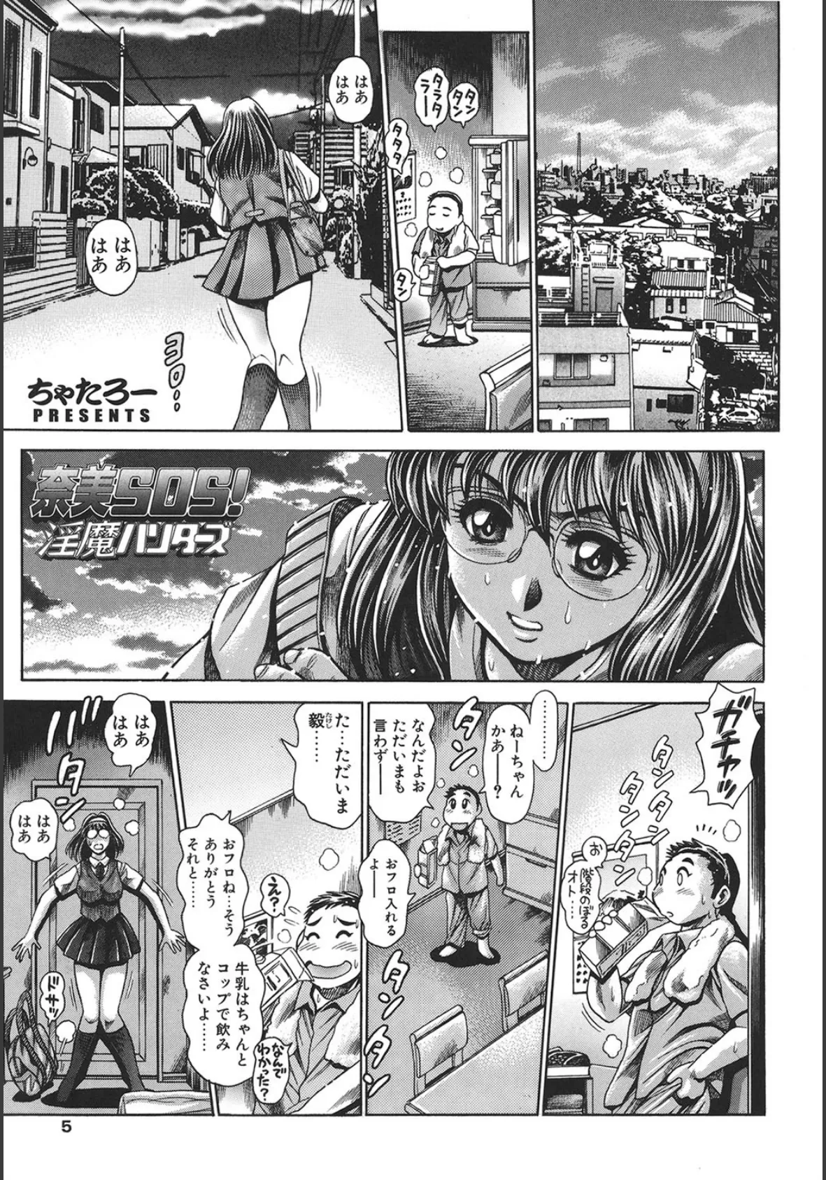 奈美SOS!淫魔ハンターズ 2ページ