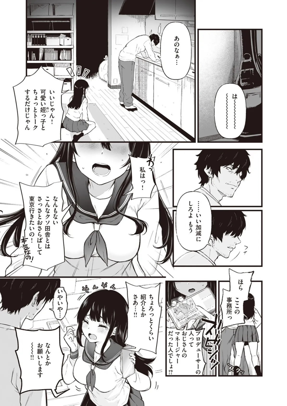 COMIC ゼロス #107 17ページ