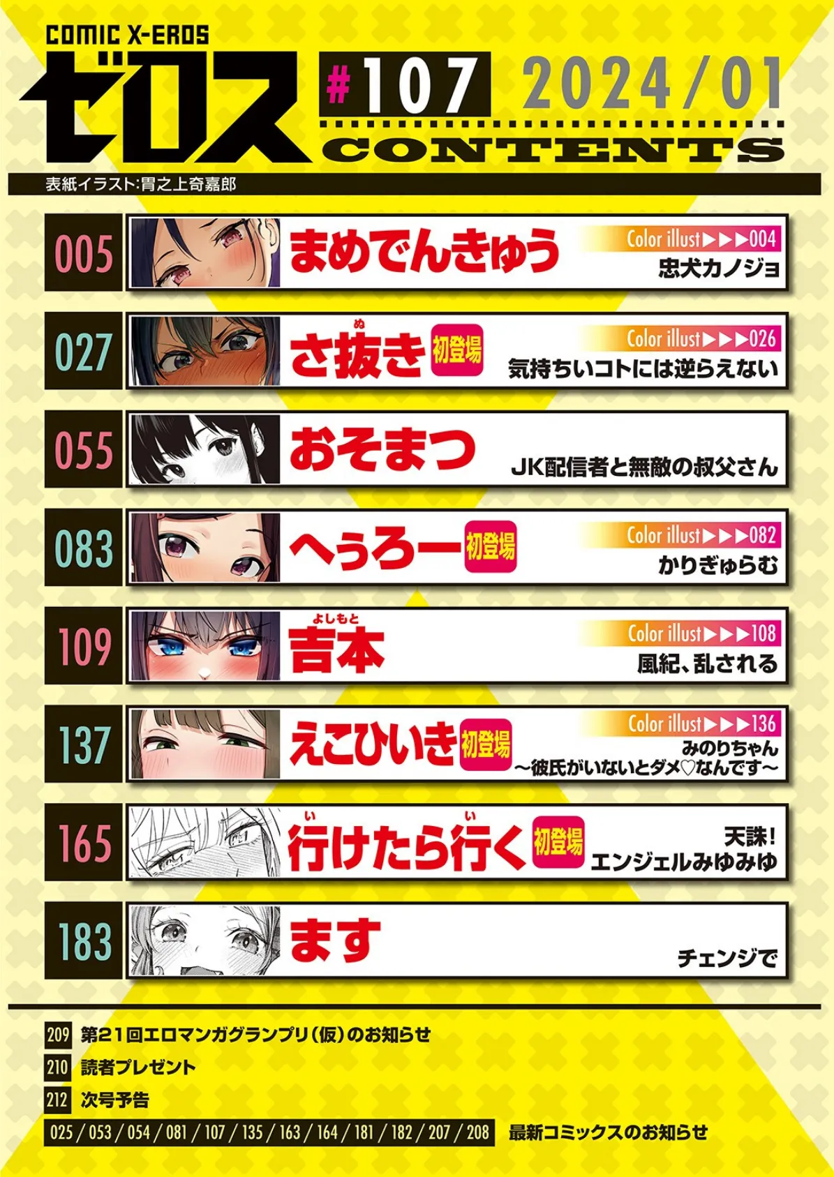 COMIC ゼロス #107 2ページ