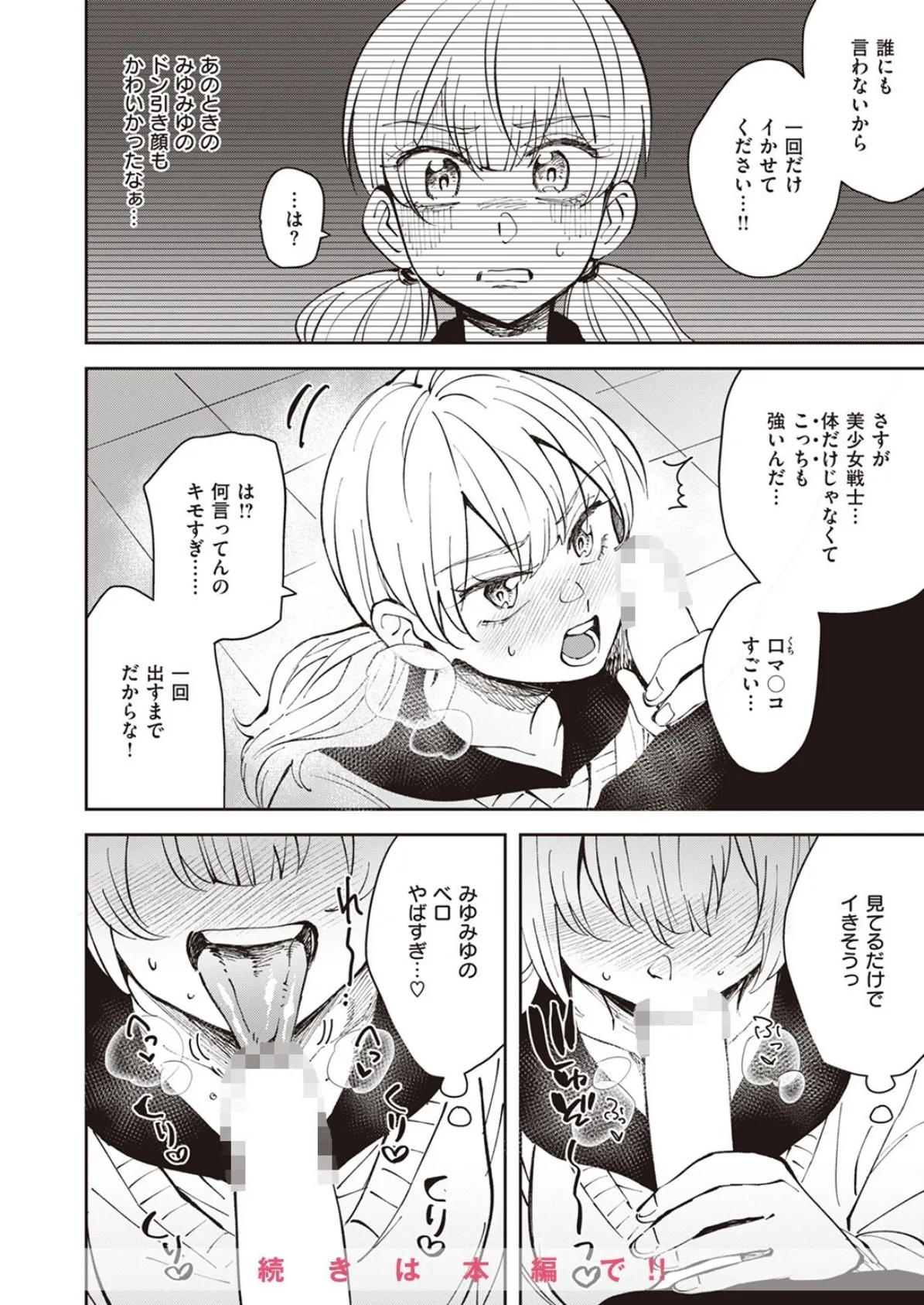 COMIC ゼロス #107 42ページ