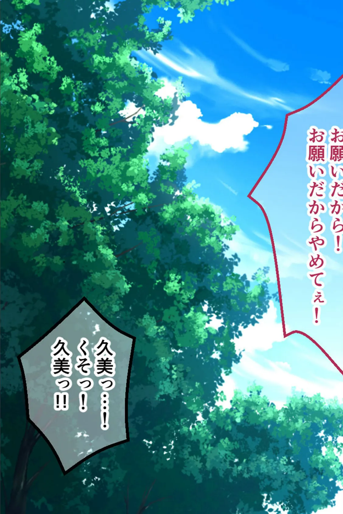 W魔法ヒロイン悪堕ち改造計画 モザイク版 前編 〜尊厳破壊SEXでブチ飛び淫乱化!〜 5ページ