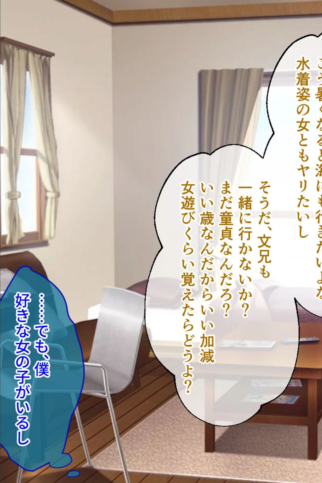 カノジョノカンケイ CGノベル版 モザイク版 前編 〜初めての恋人は童貞を惑わす爆乳小悪魔ちゃんでした〜 純愛編 9ページ