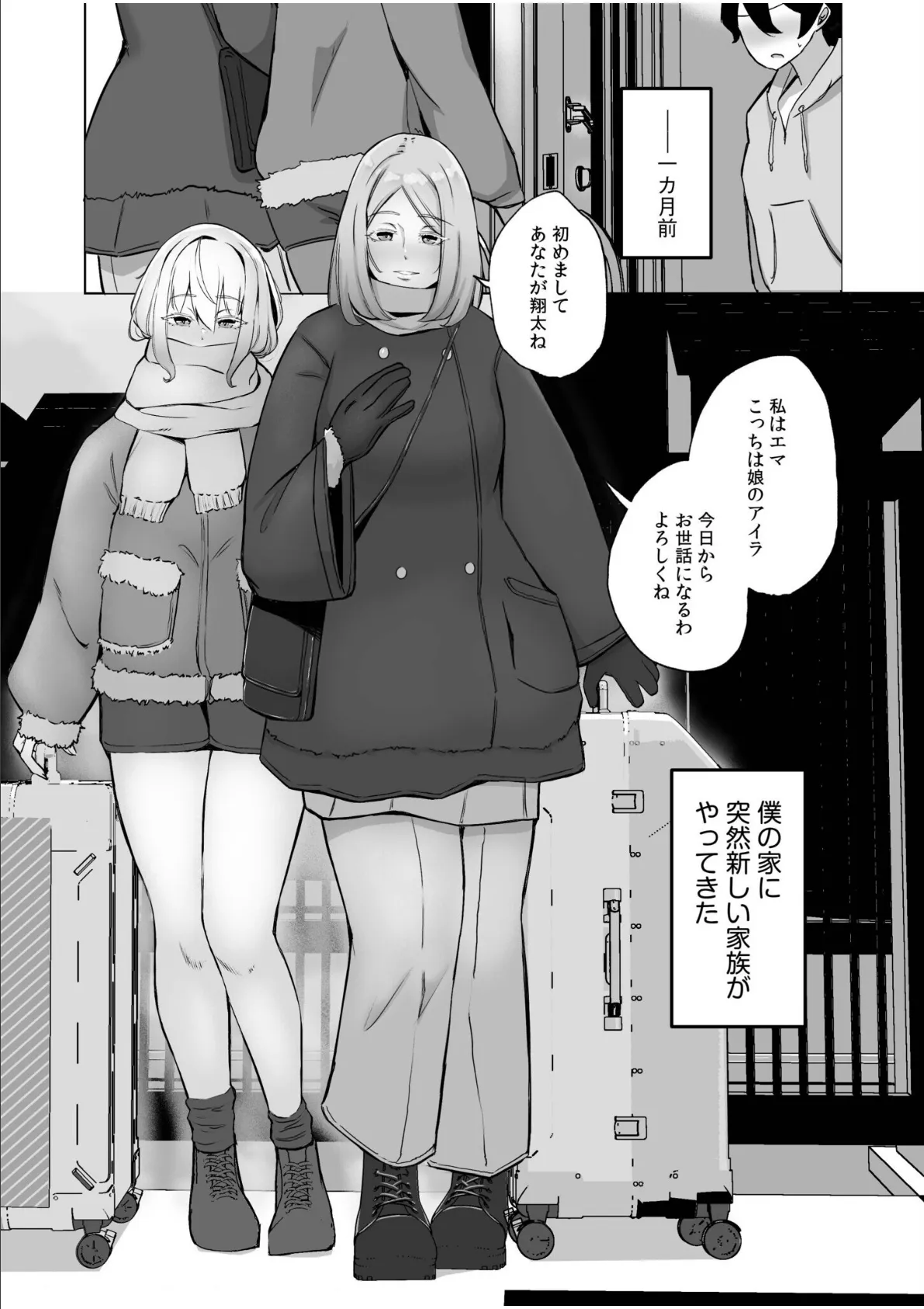 突然俺に外国人ママと義妹ができた話(1) 5ページ