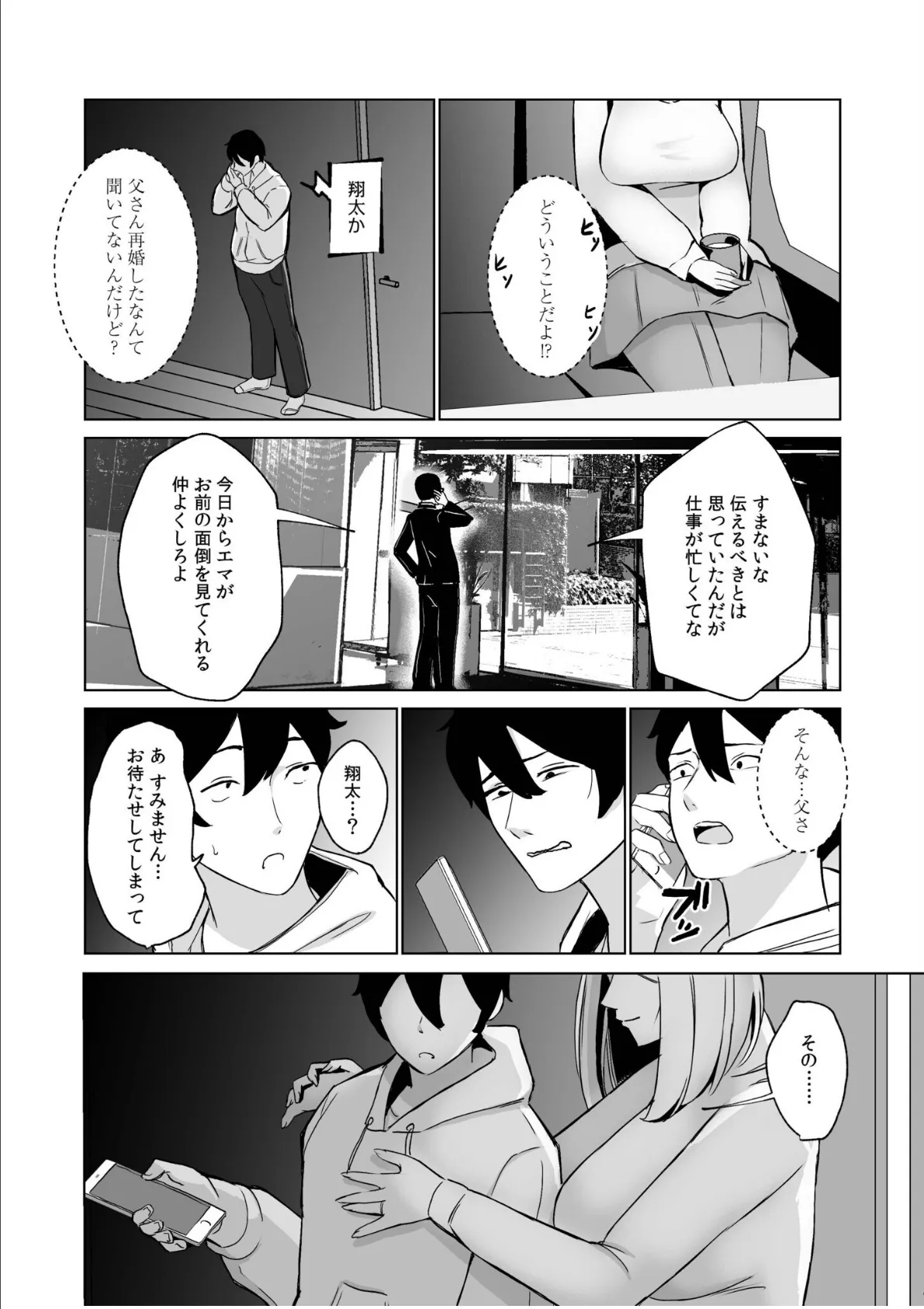 突然俺に外国人ママと義妹ができた話(1) 6ページ