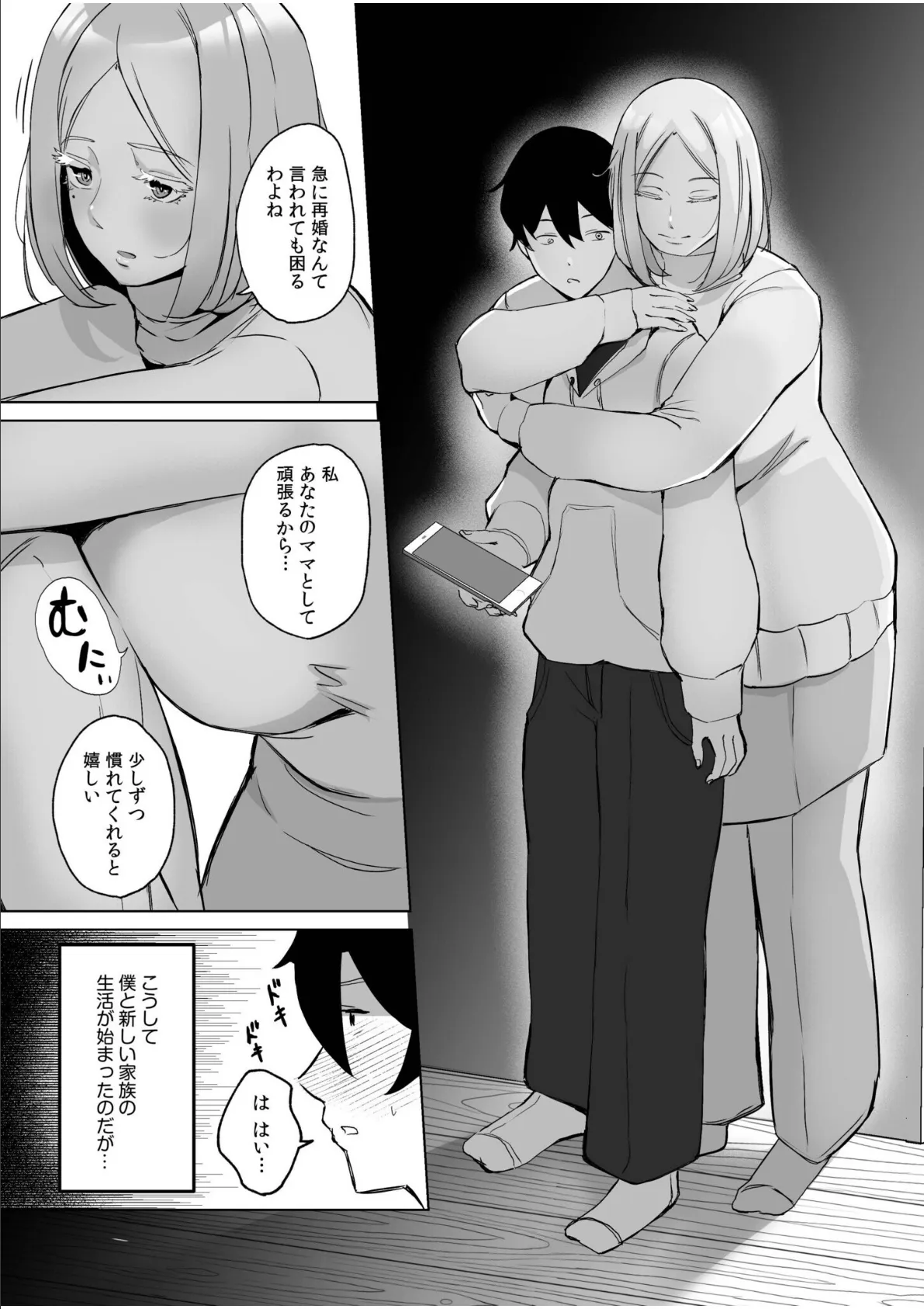 突然俺に外国人ママと義妹ができた話(1) 7ページ