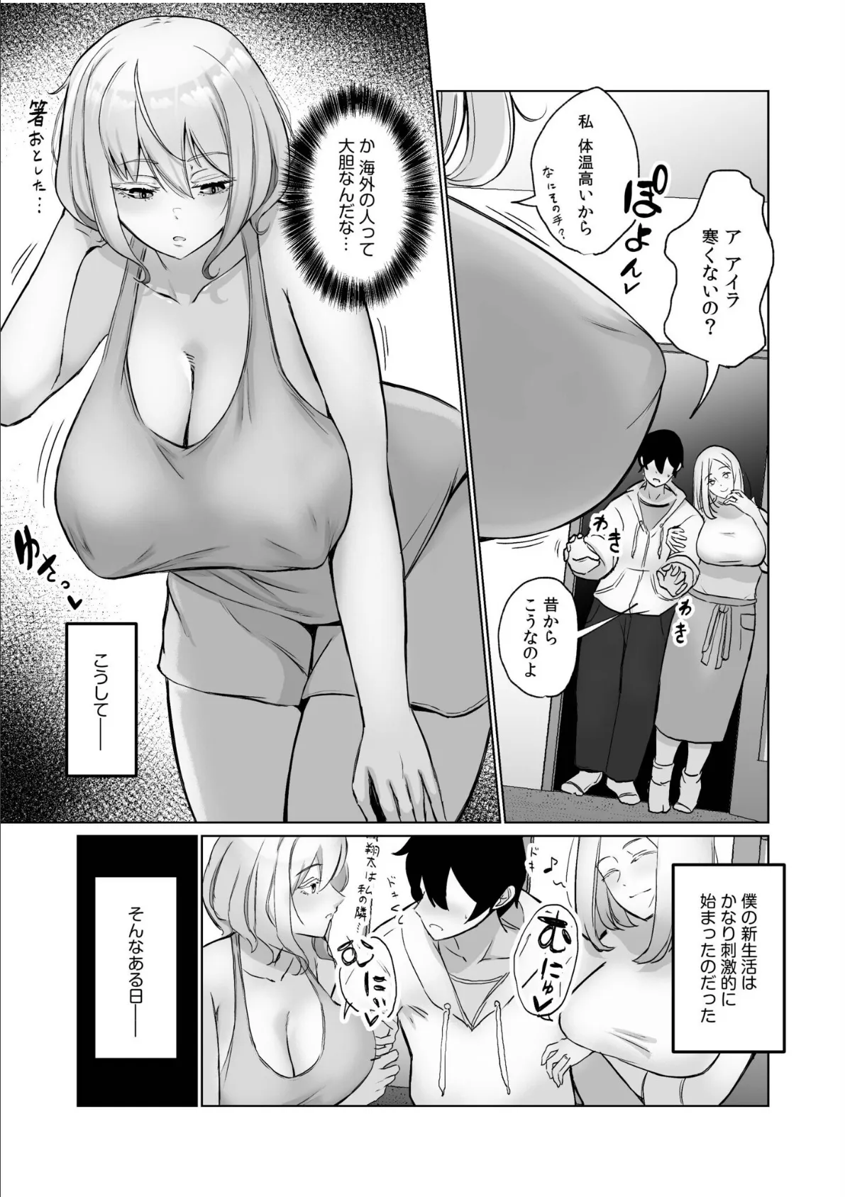 突然俺に外国人ママと義妹ができた話（1） 9ページ