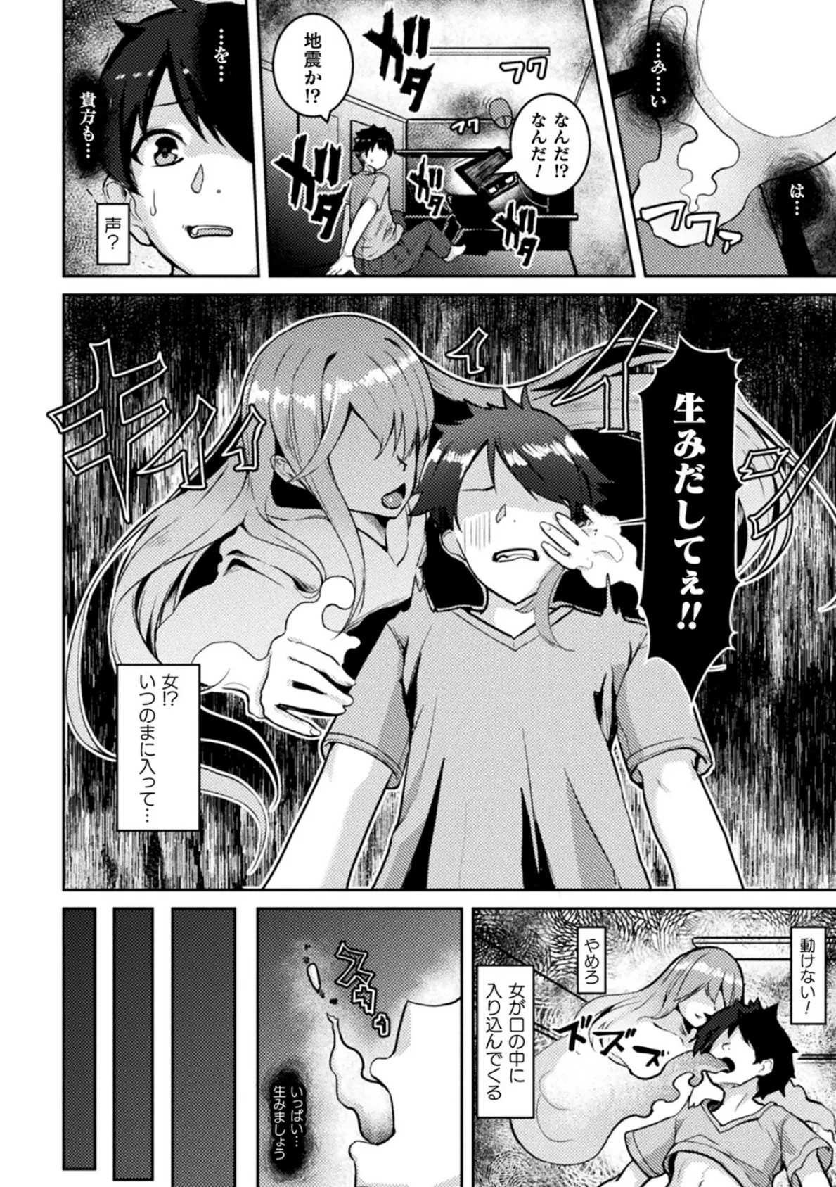 増え続けるエロ動画の真実!〜呪いの噂と女体化する女幽霊〜【単話】 2ページ