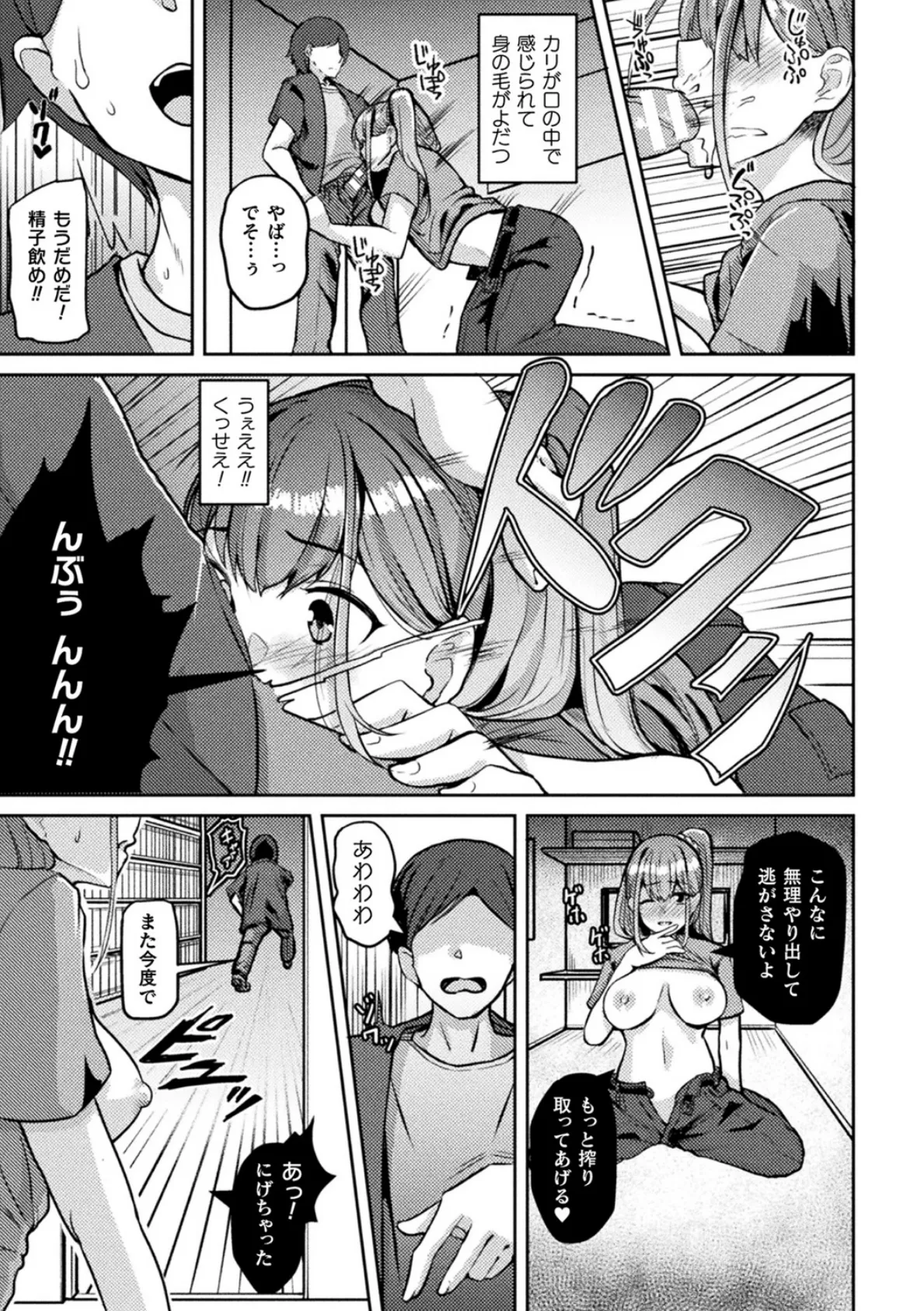 増え続けるエロ動画の真実!〜呪いの噂と女体化する女幽霊〜【単話】 7ページ