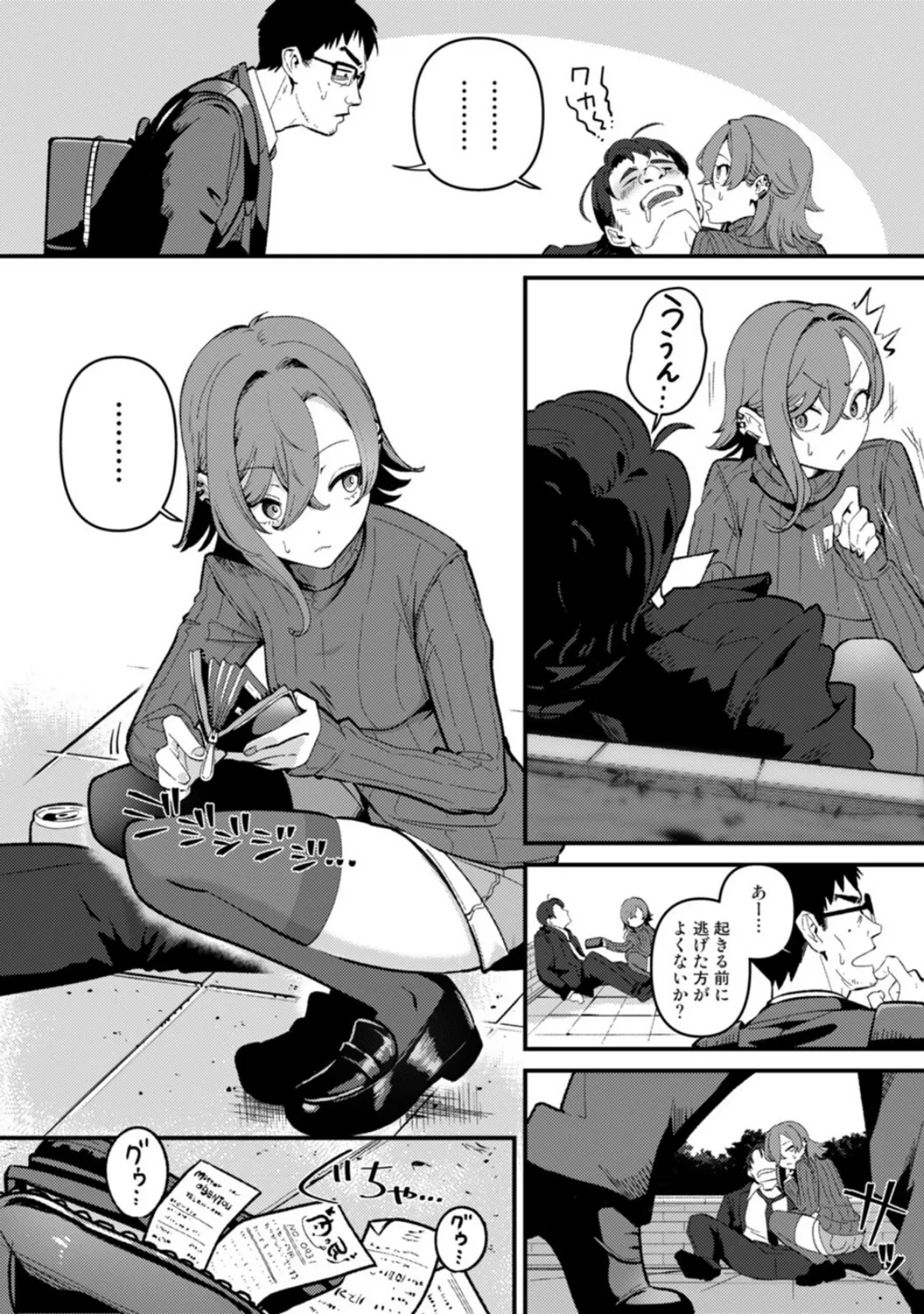 盗人少女に懐かれて。 第1話 4ページ