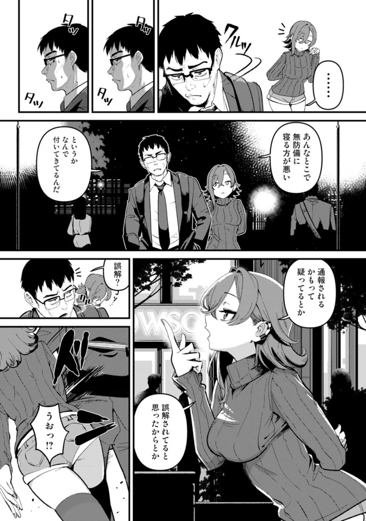 盗人少女に懐かれて。 第1話 6ページ