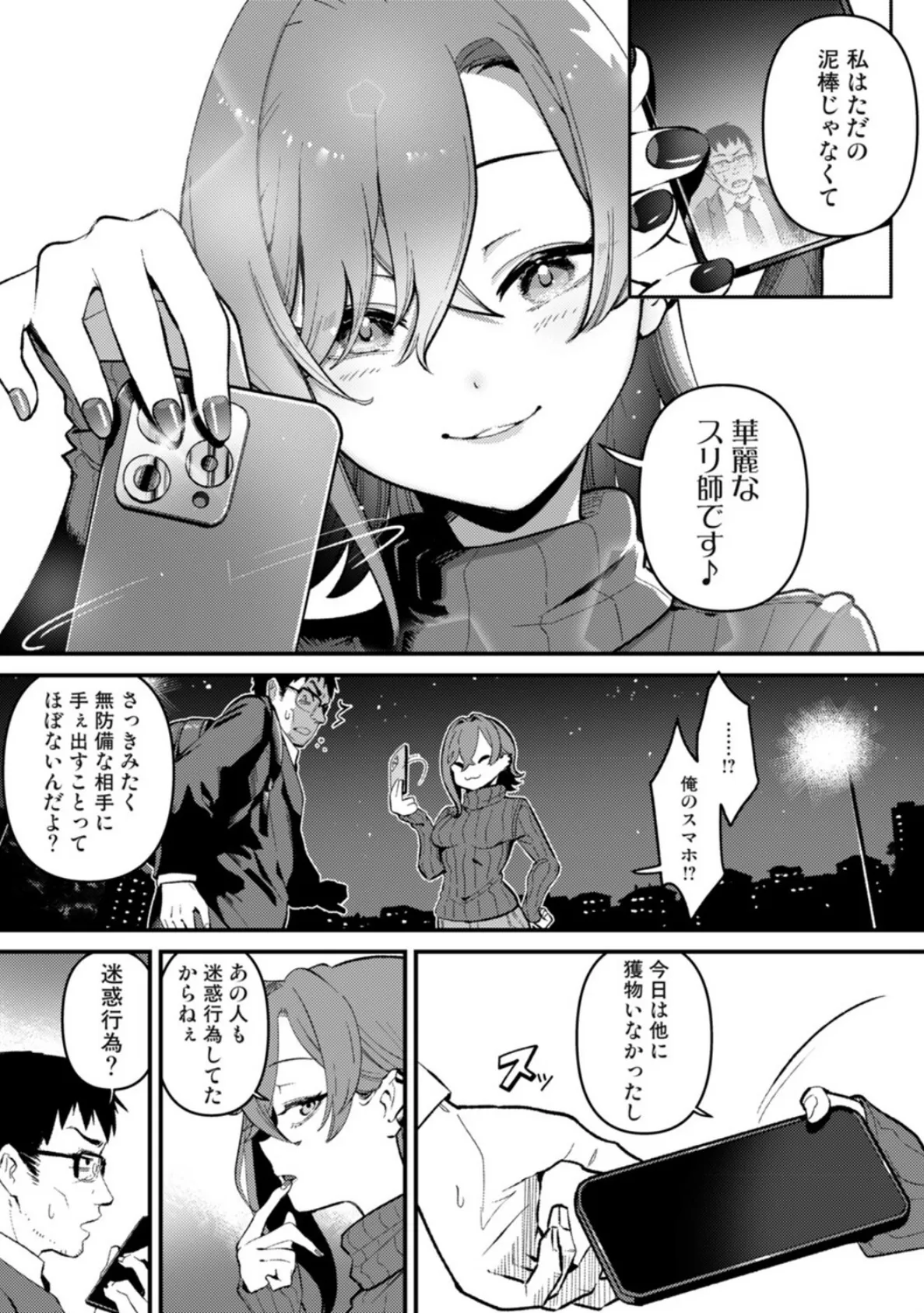 盗人少女に懐かれて。 第1話 7ページ