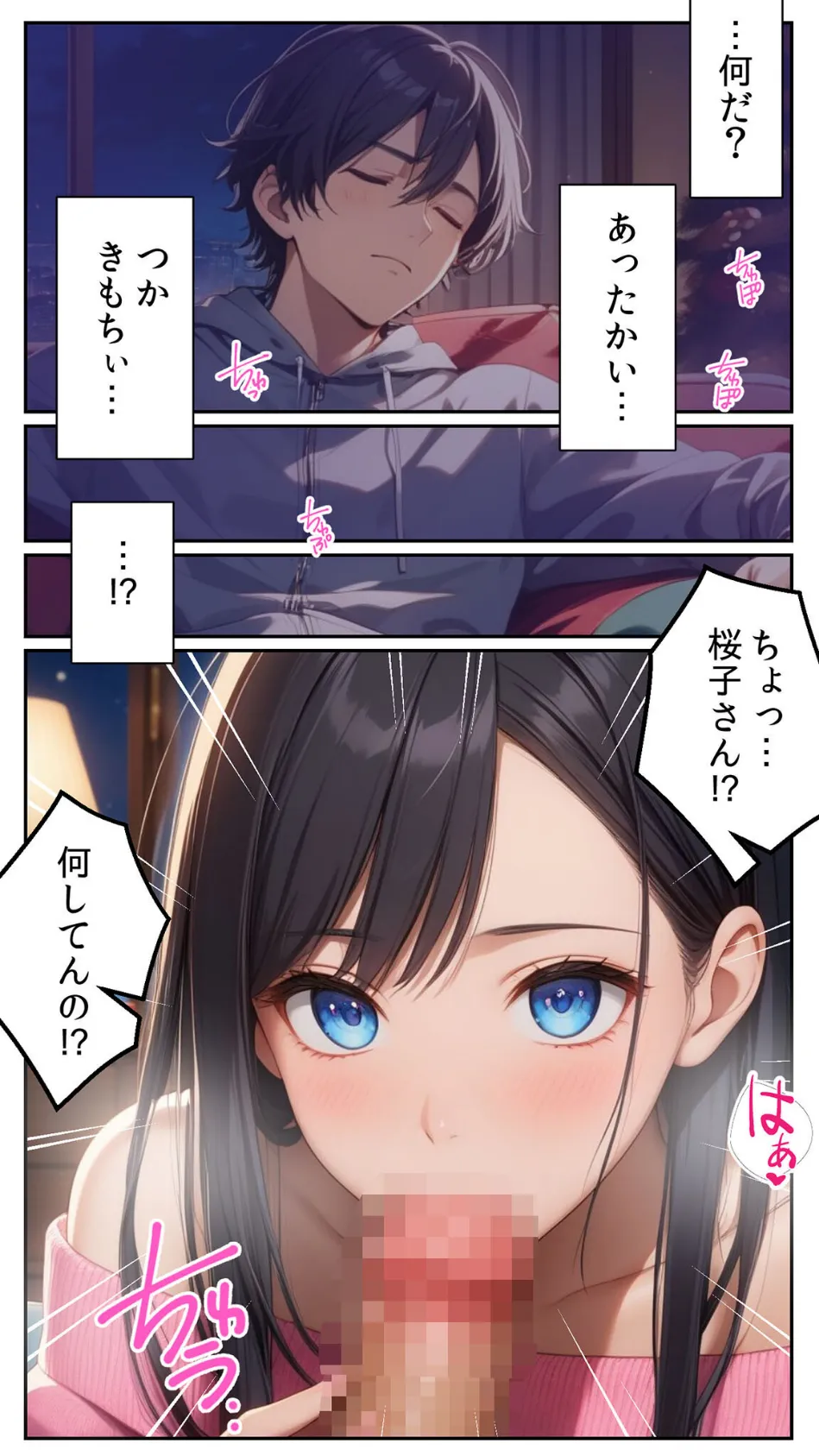 クリスマスぼっちを覚悟したボクが何故か姉の友人に童貞を奪われた話【単話】前編 モザイク版 6ページ