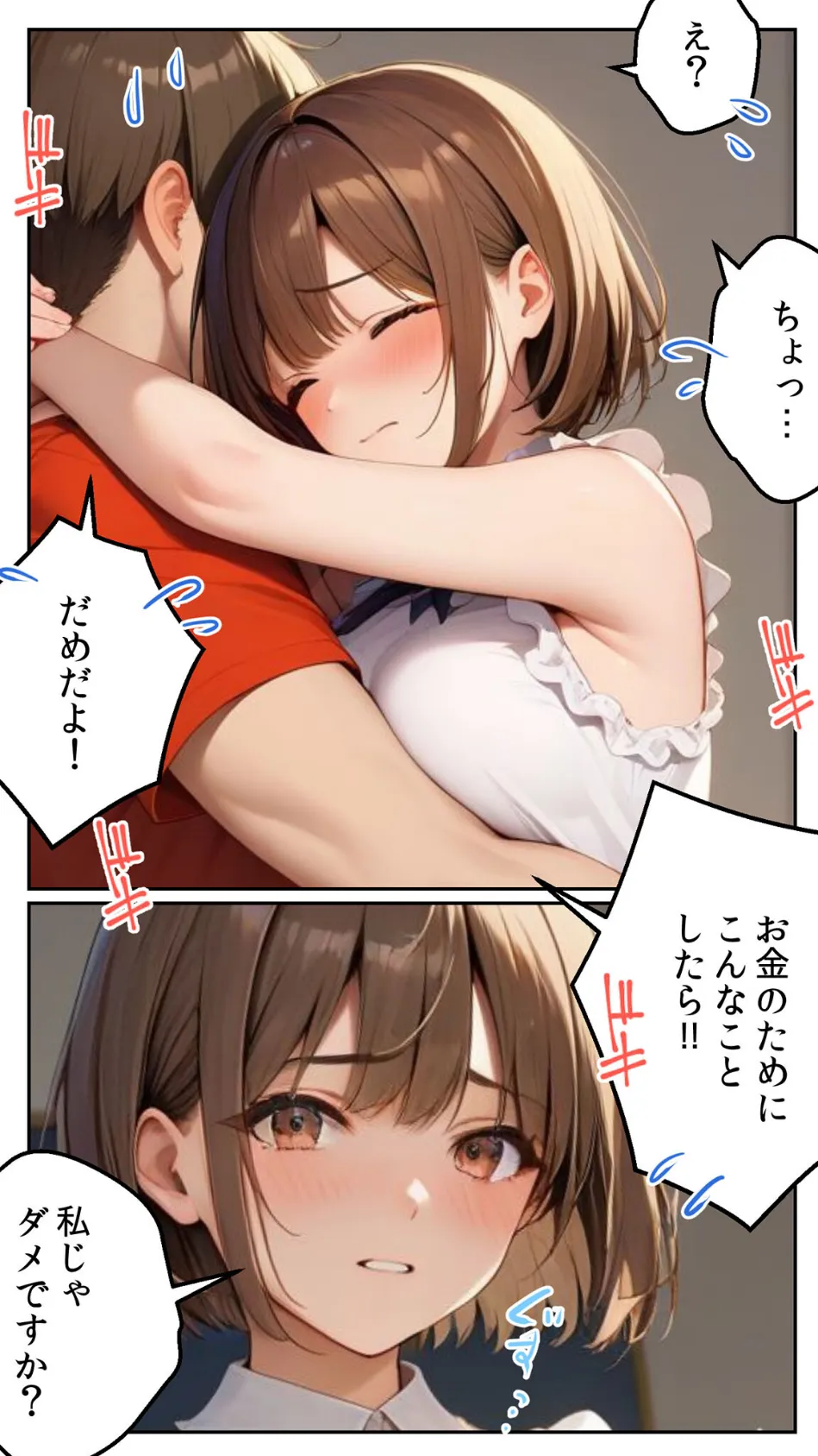 親友に千円かしたら、借金のカタに妹をさしだしてきた話【単話】前編 モザイク版 16ページ