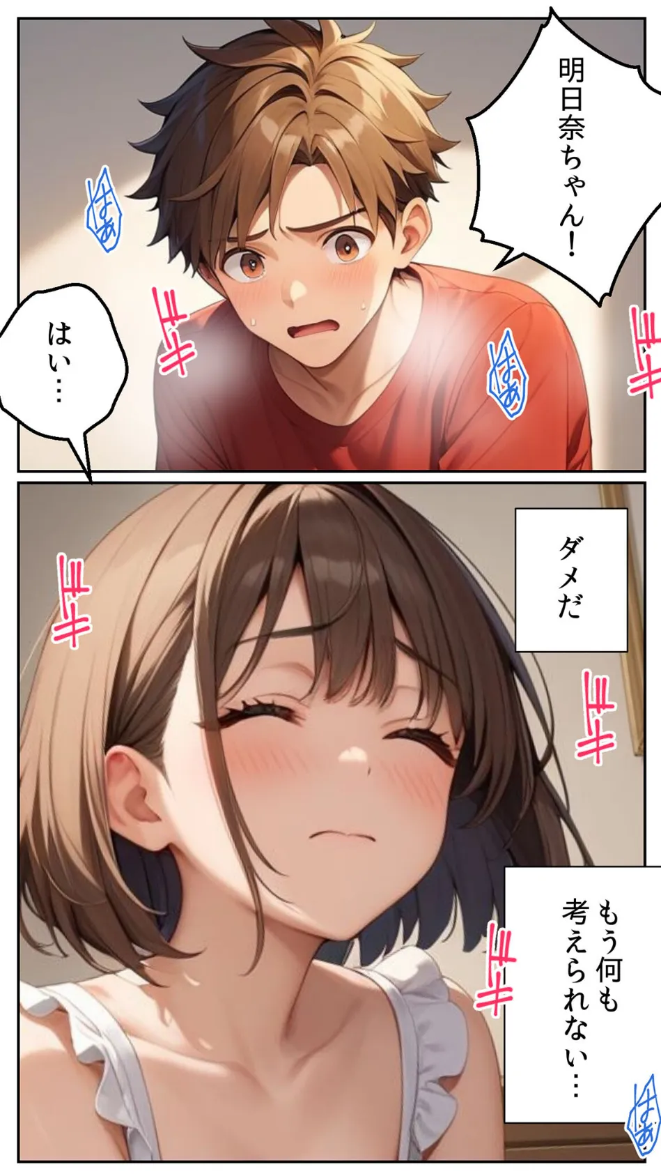 親友に千円かしたら、借金のカタに妹をさしだしてきた話【単話】前編 モザイク版 18ページ