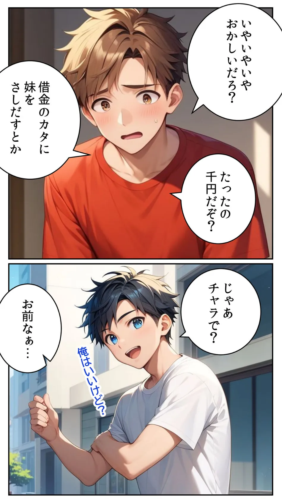 親友に千円かしたら、借金のカタに妹をさしだしてきた話【単話】前編 モザイク版 7ページ