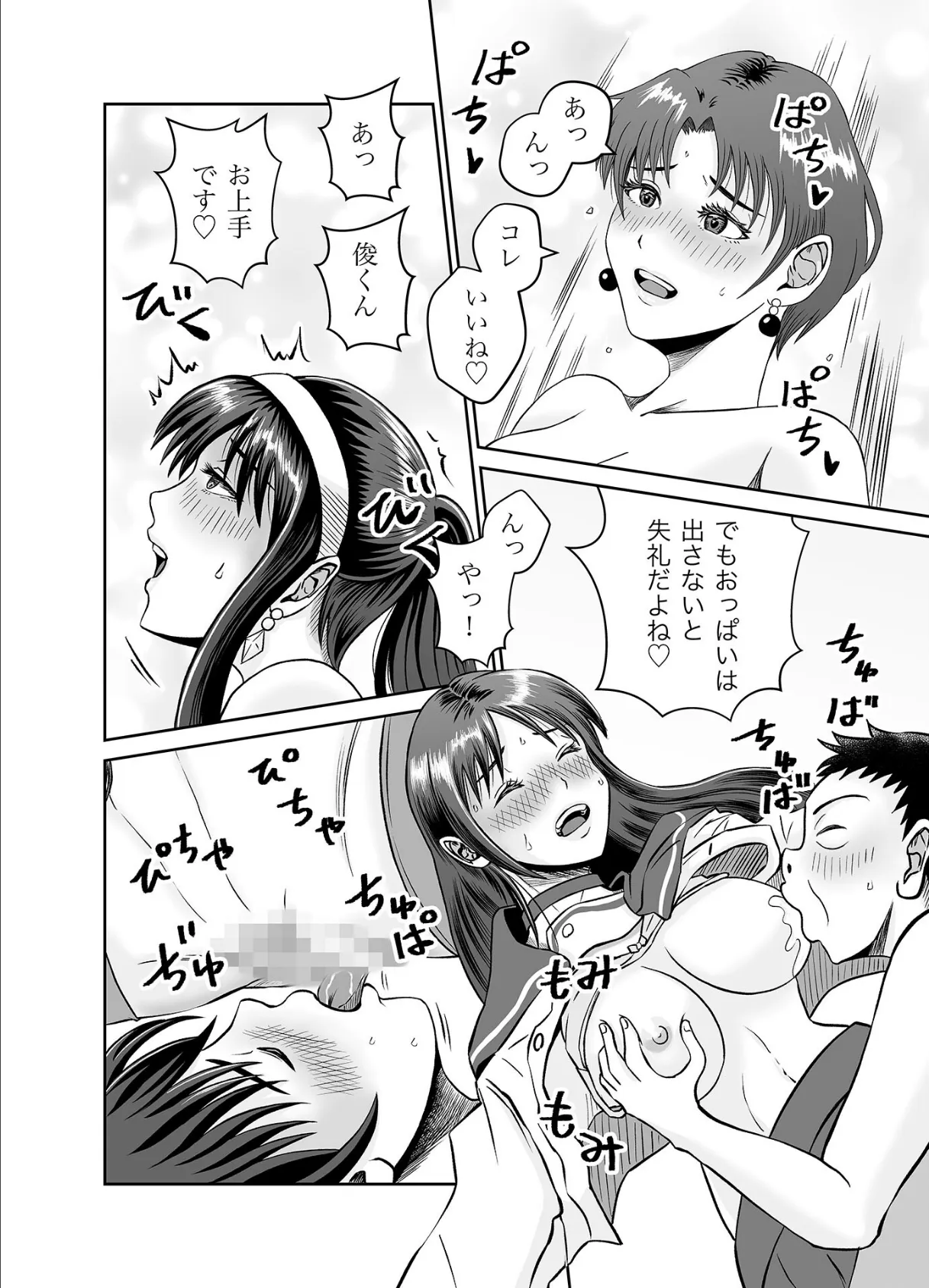 幼馴染と初めてのHなカフェ まさかのNTR!?【単話】(3) モザイク版 5ページ