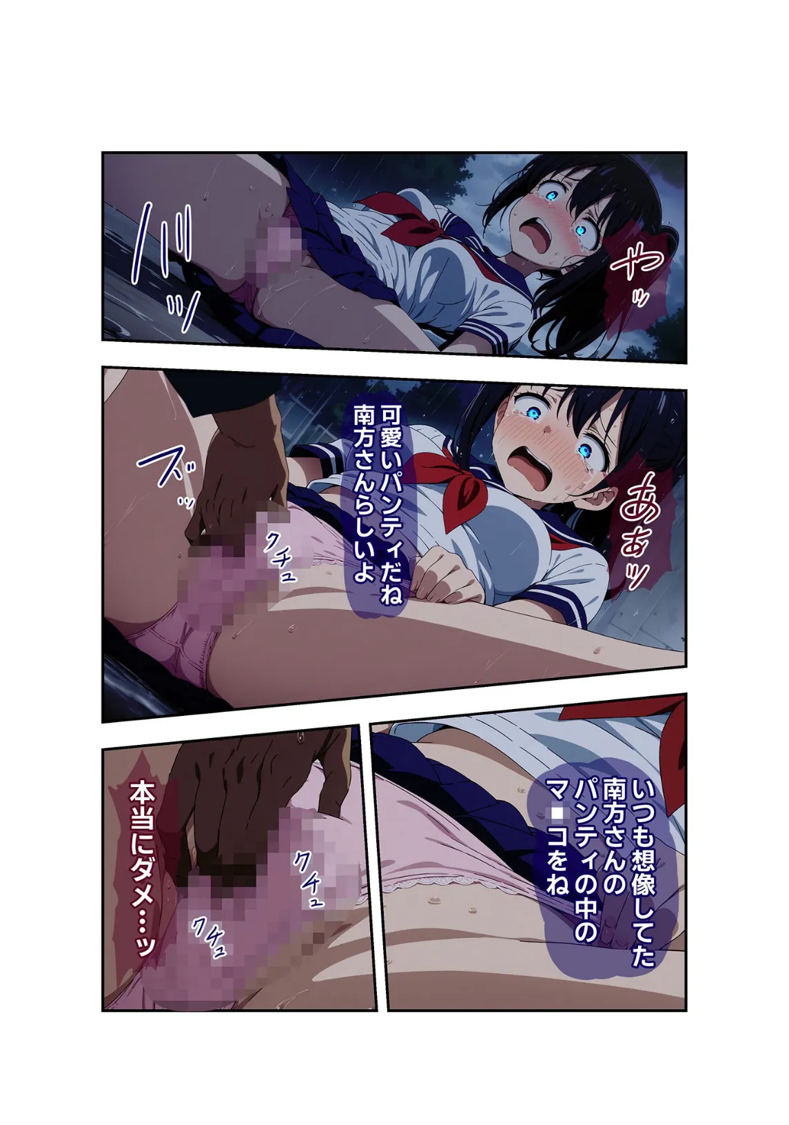 びしょ濡●●● 第1被害者 南方 葵【単話】 (2) モザイク版 3ページ