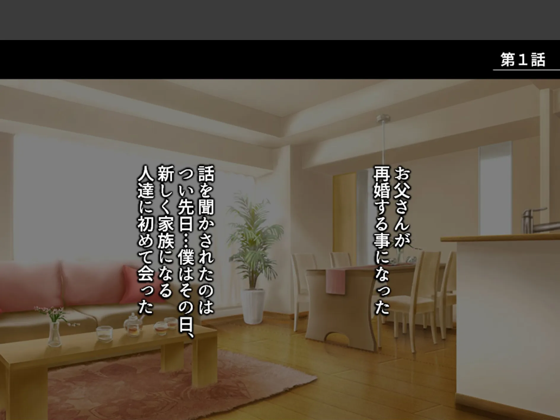 溺愛姉妹とズブズブ同居生活 〜好きが行き過ぎて何でもしちゃう〜 第1巻 3ページ